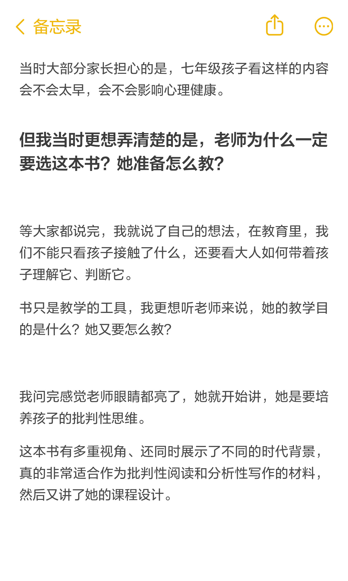 学校阅读书目引发争议,家长怎样与老师沟通?:原笔记第3张图片