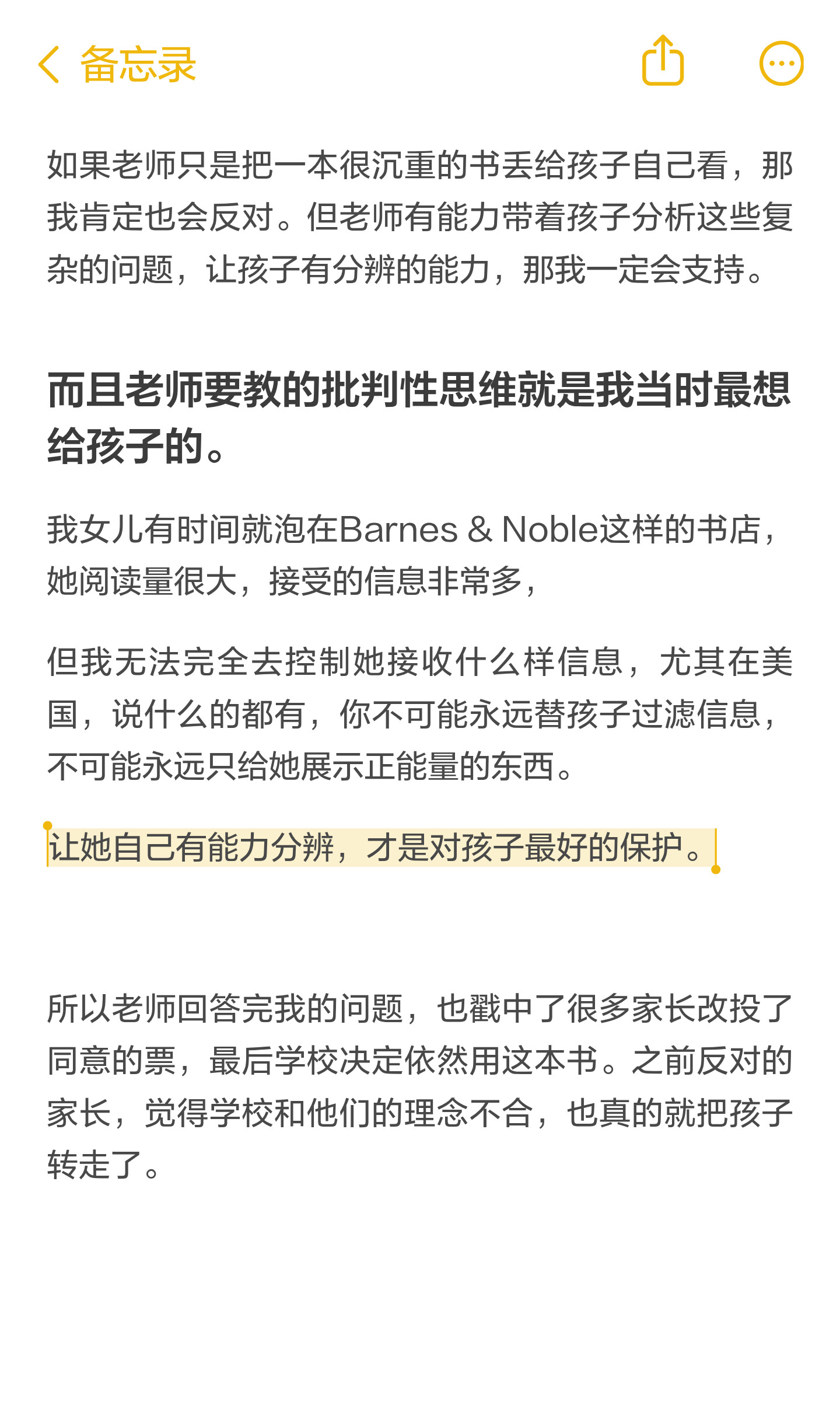 学校阅读书目引发争议,家长怎样与老师沟通?:原笔记第4张图片
