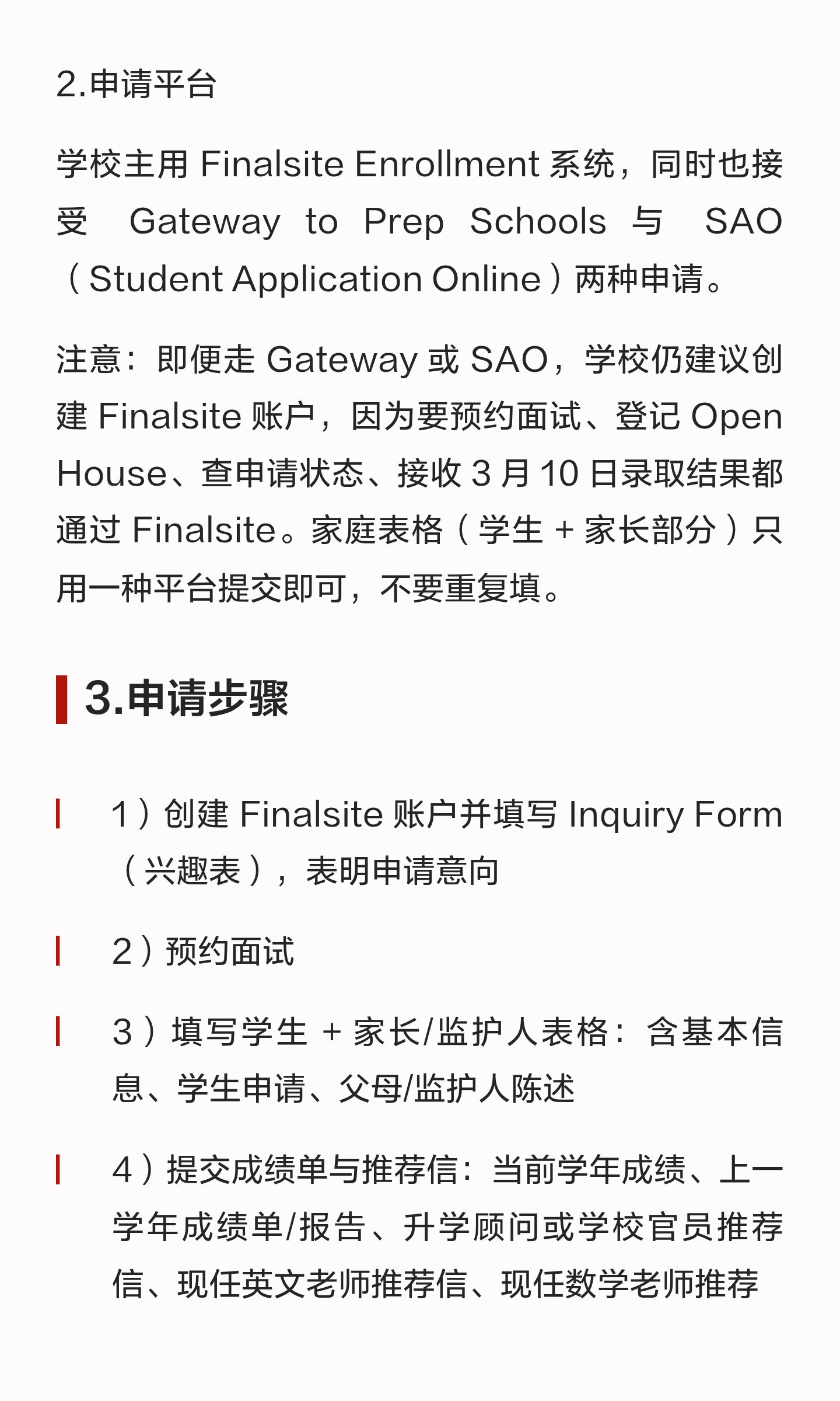 Concord Academy 2027 入学申请:材料、面试与时间安排:原笔记第2张图片