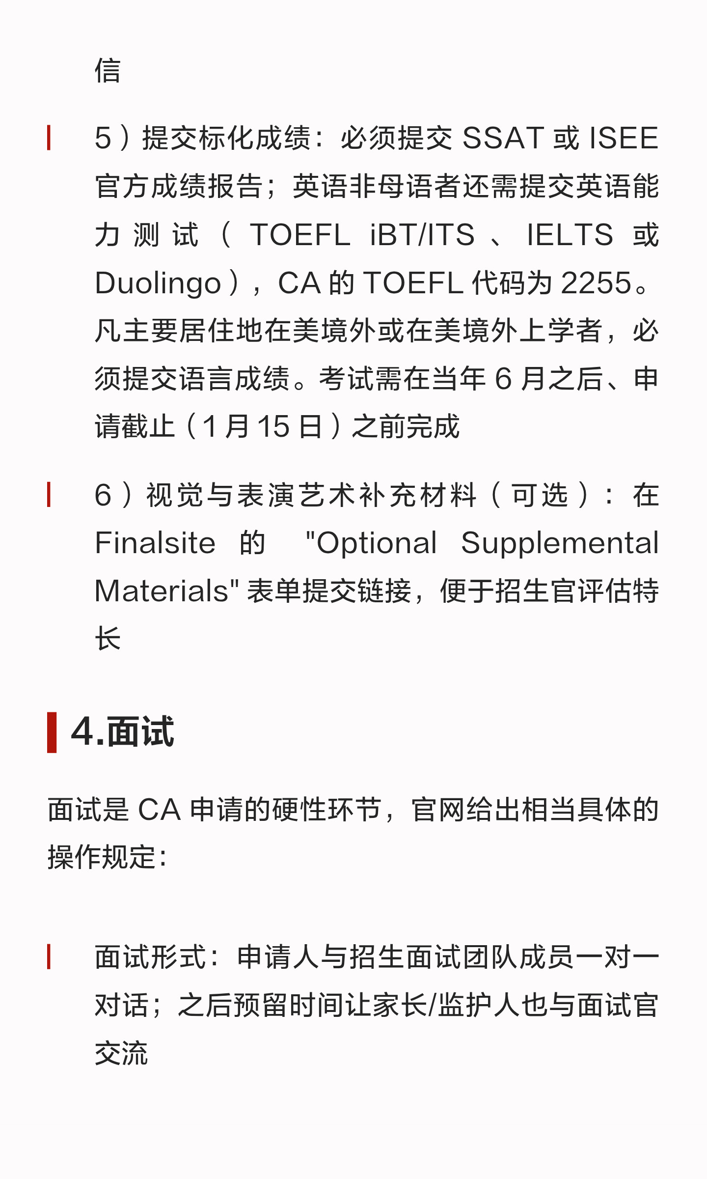 Concord Academy 2027 入学申请:材料、面试与时间安排:原笔记第3张图片