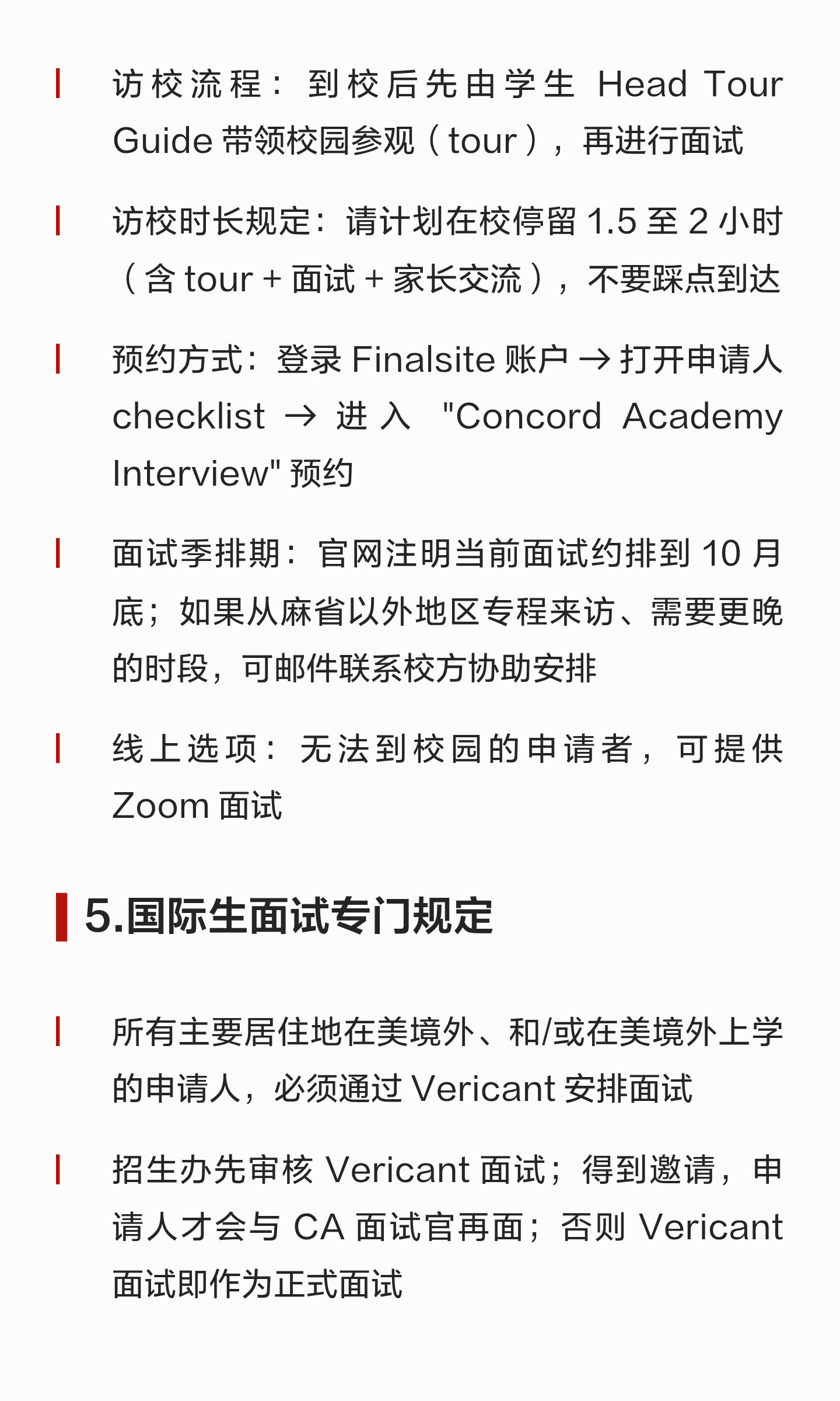 Concord Academy 2027 入学申请:材料、面试与时间安排:原笔记第4张图片