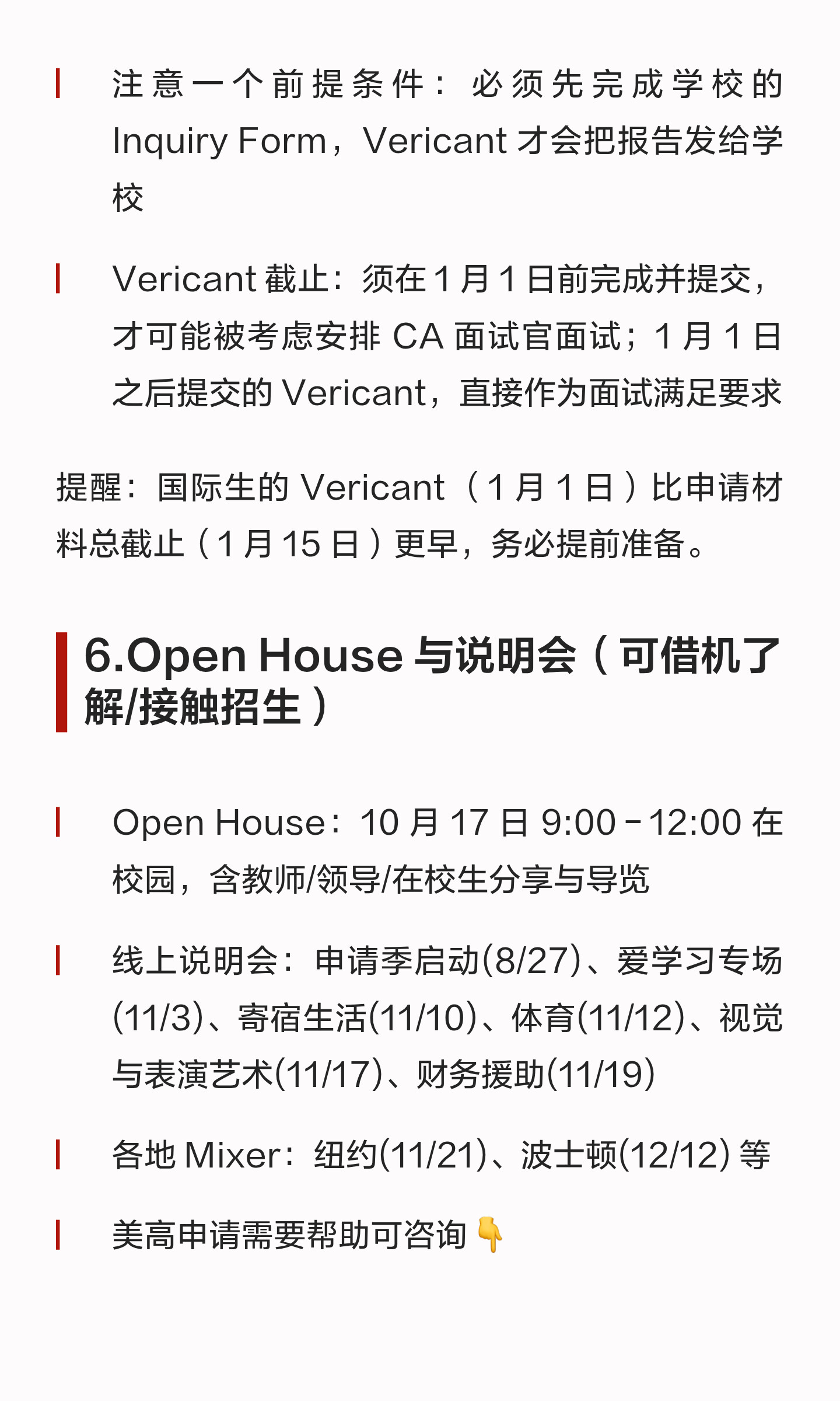Concord Academy 2027 入学申请:材料、面试与时间安排:原笔记第5张图片
