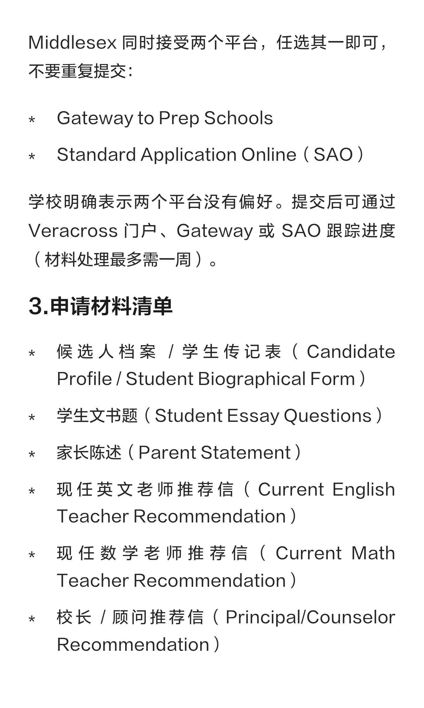 Middlesex School 申请核对:平台、材料、考试与面试:原笔记第2张图片