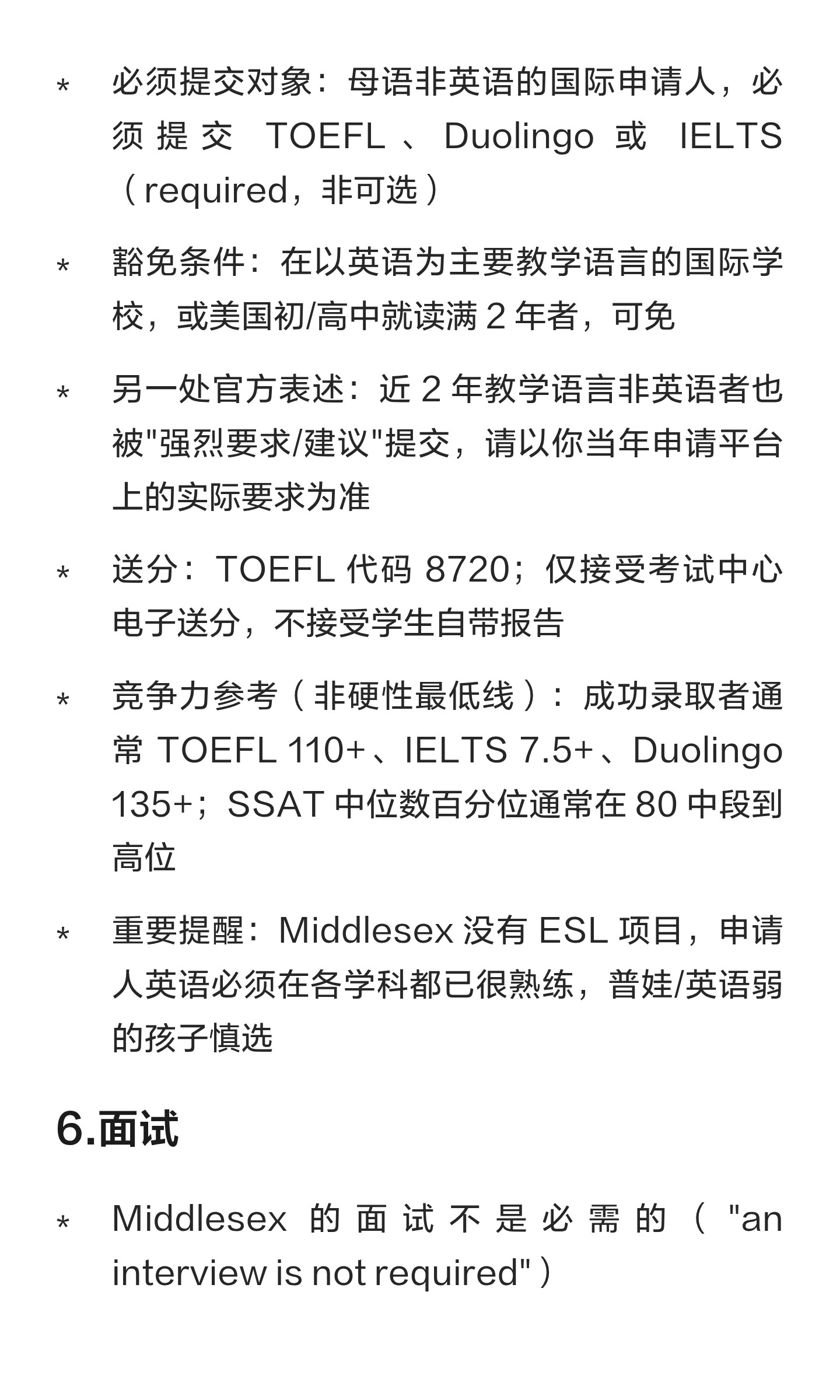 Middlesex School 申请核对:平台、材料、考试与面试:原笔记第4张图片