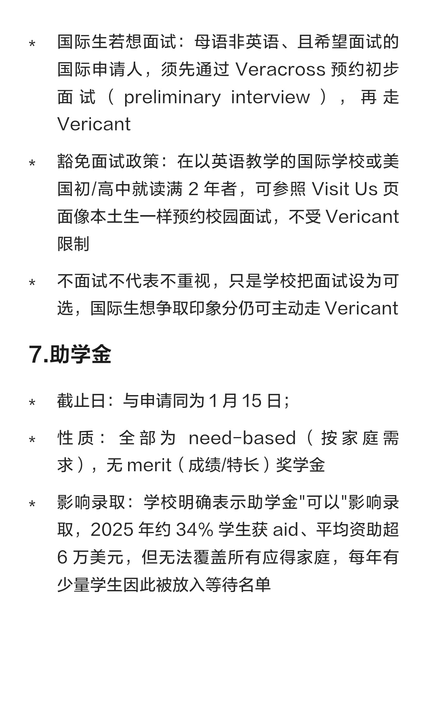 Middlesex School 申请核对:平台、材料、考试与面试:原笔记第5张图片