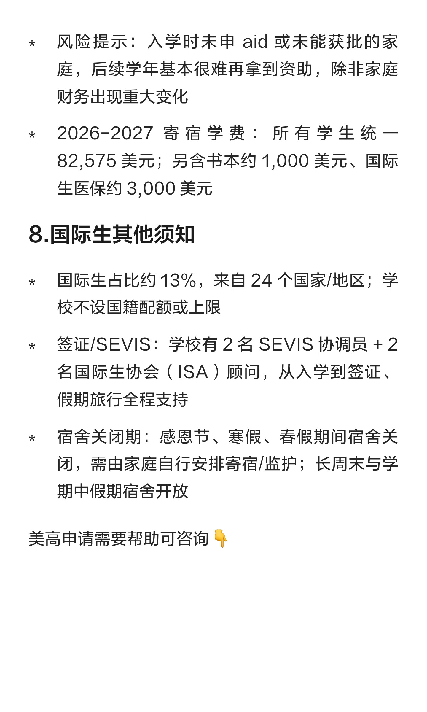 Middlesex School 申请核对:平台、材料、考试与面试:原笔记第6张图片