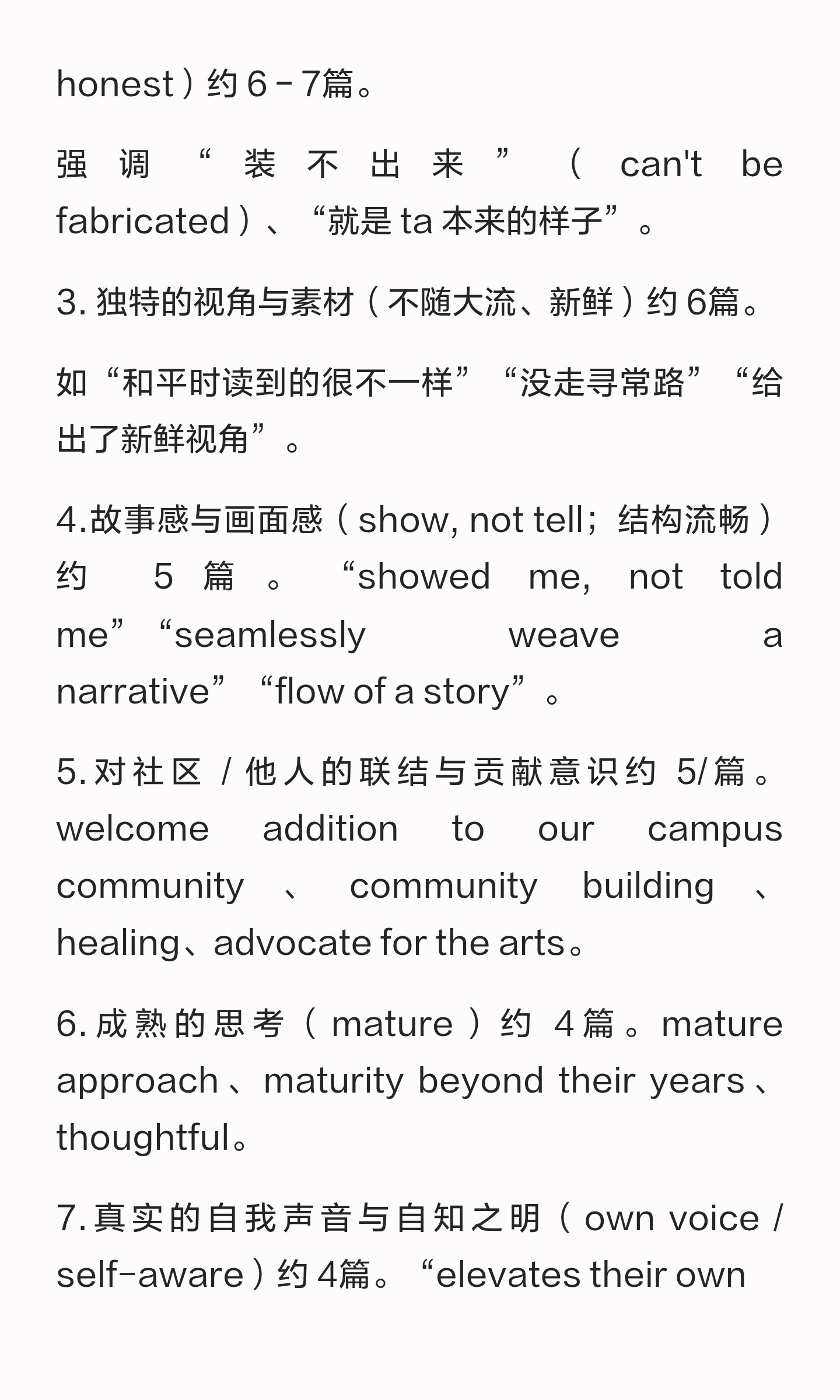 申请文书怎样选题:从范例里读出自己的声音:原笔记第3张
