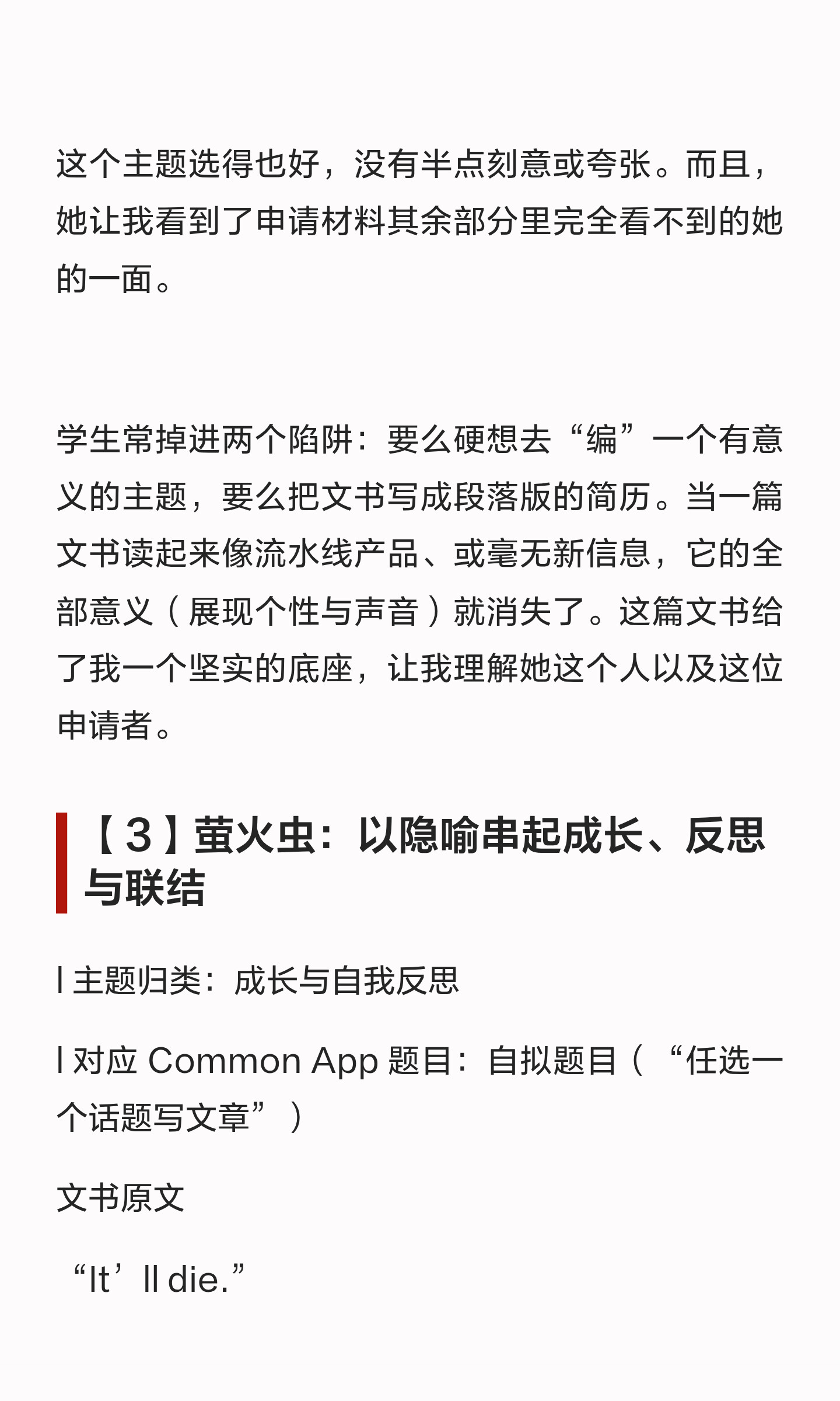 申请文书怎样选题:从范例里读出自己的声音:原笔记第17张