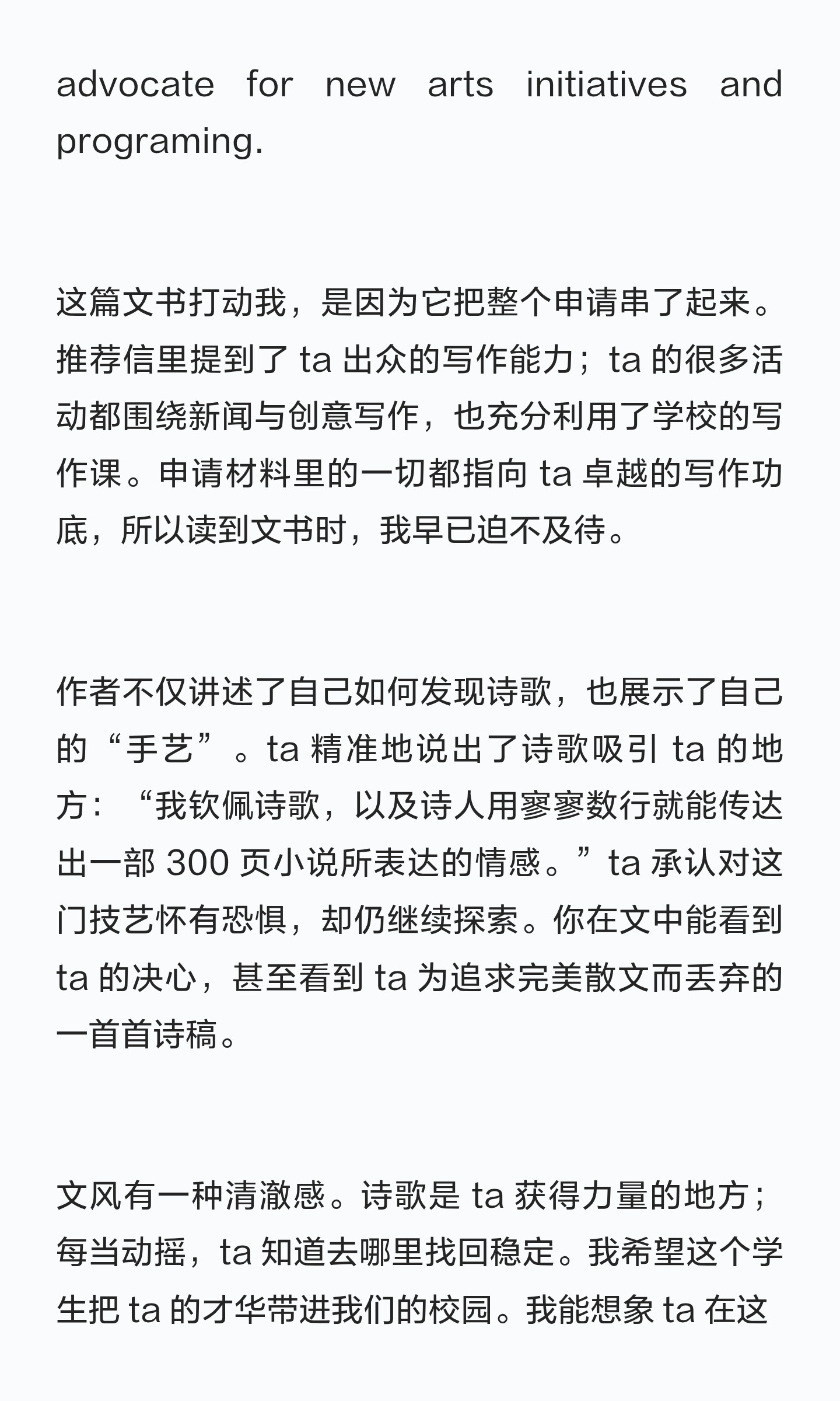 读申请文书范例:怎样写清经历与自我认识?:原笔记第15张