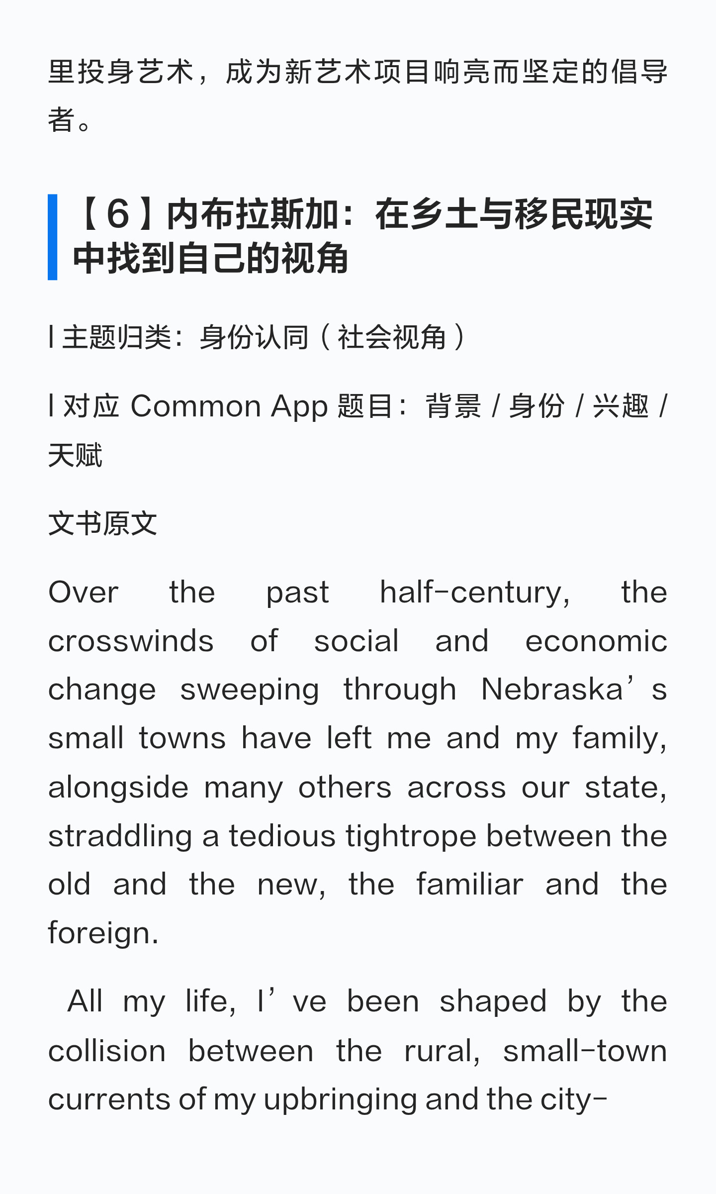 读申请文书范例:怎样写清经历与自我认识?:原笔记第16张