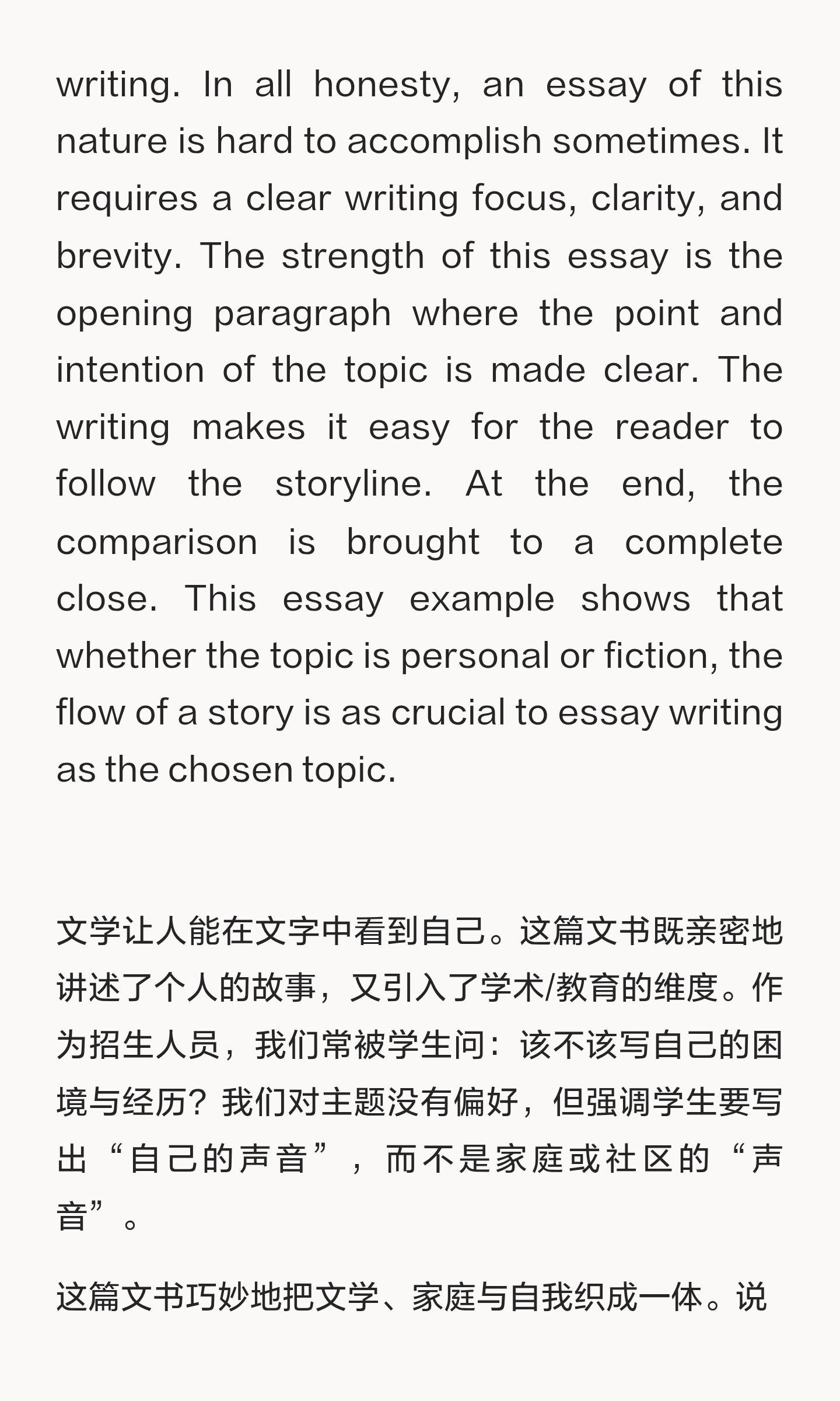 埃默里大学官方公布被点名表扬的10篇文书:原笔记第6张图片