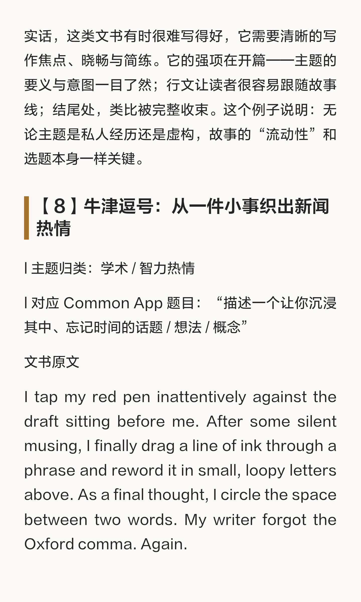 埃默里大学官方公布被点名表扬的10篇文书:原笔记第7张图片