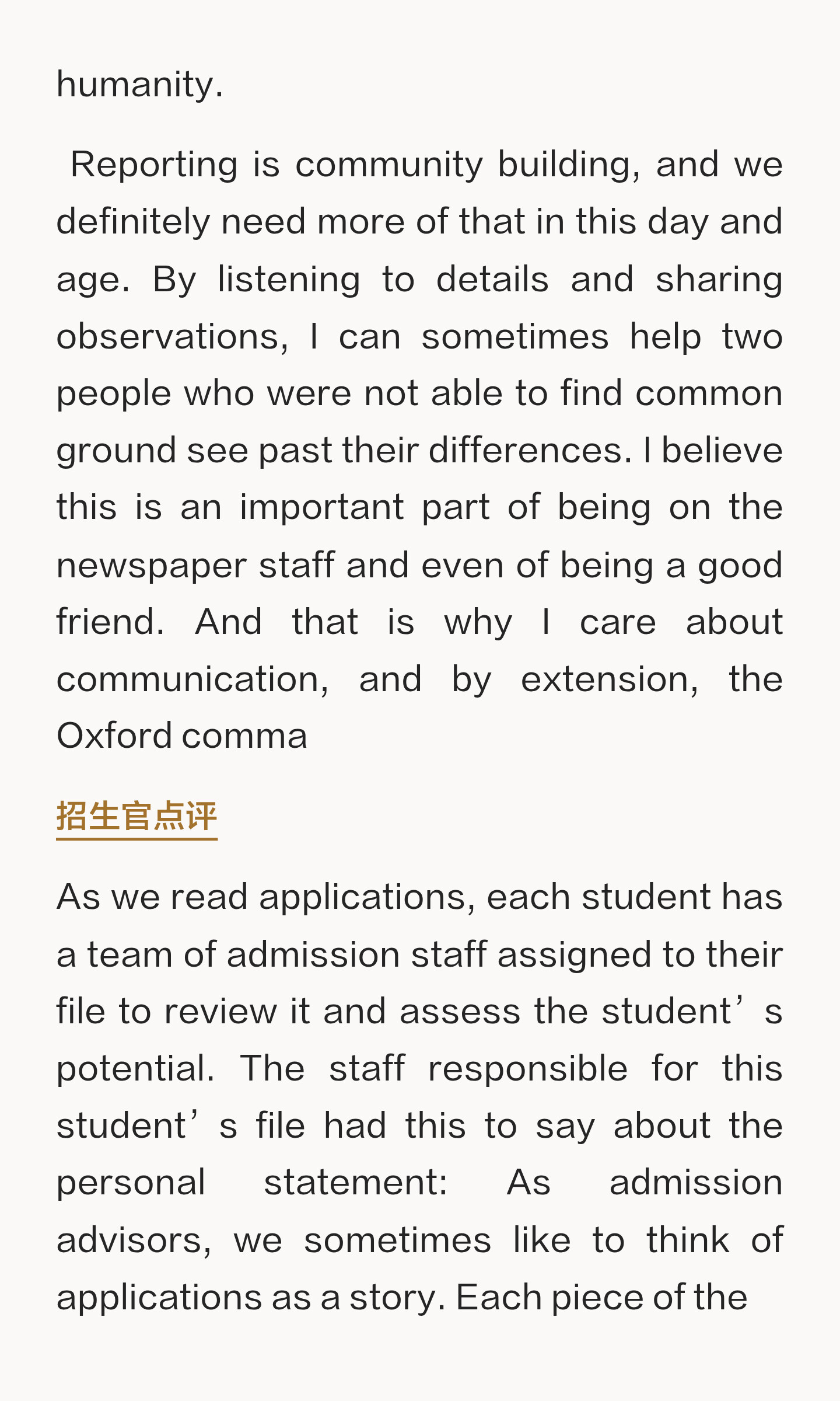 埃默里大学官方公布被点名表扬的10篇文书:原笔记第11张图片