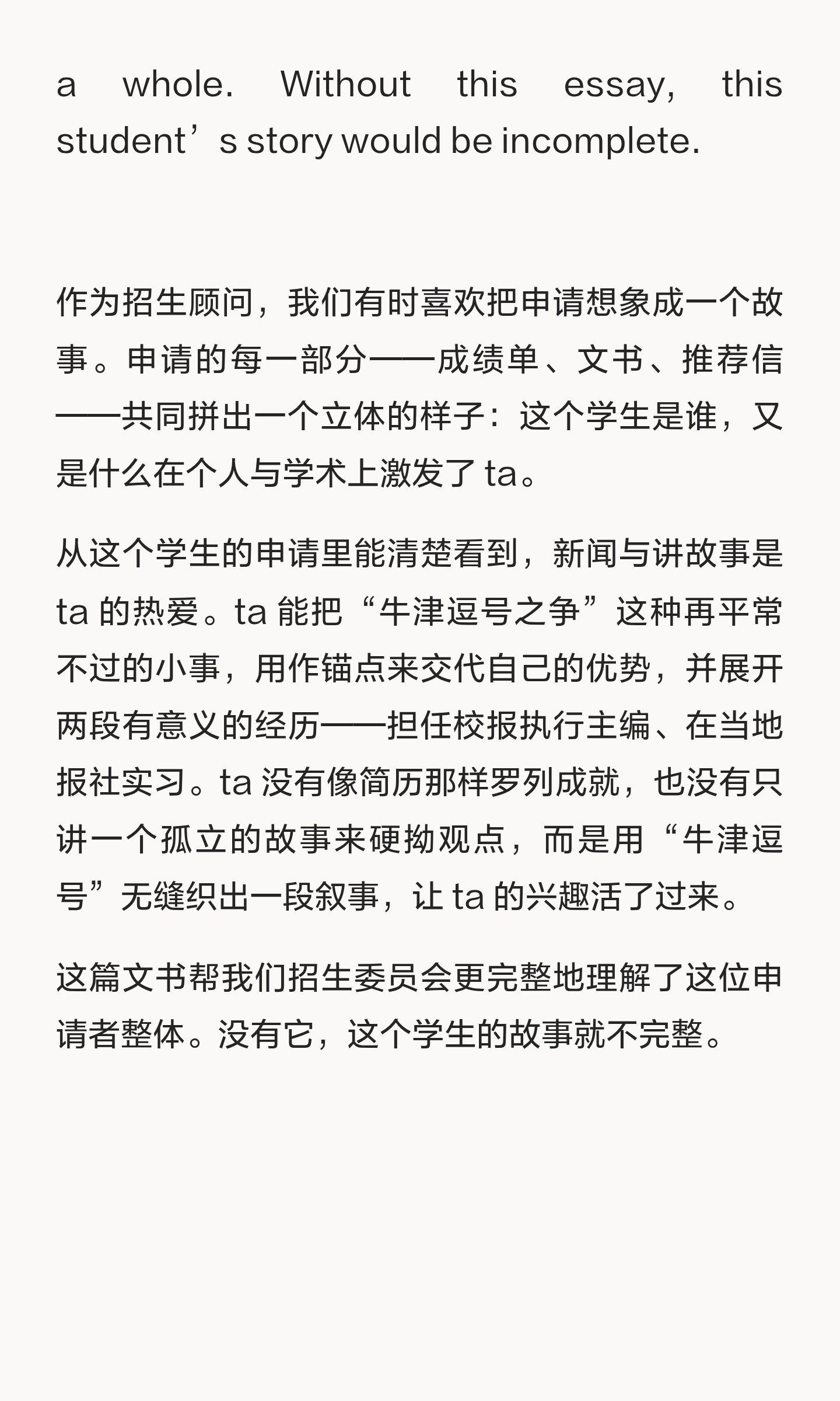 埃默里大学官方公布被点名表扬的10篇文书:原笔记第13张图片