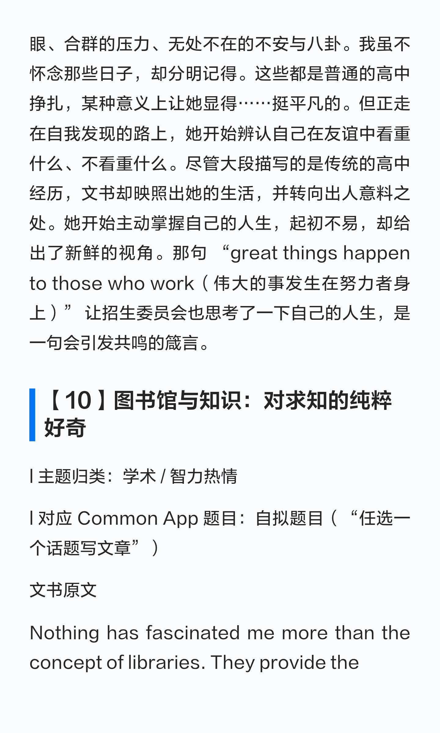 被埃默里大学录取的学生这样写成长与反思:原笔记第9张图片