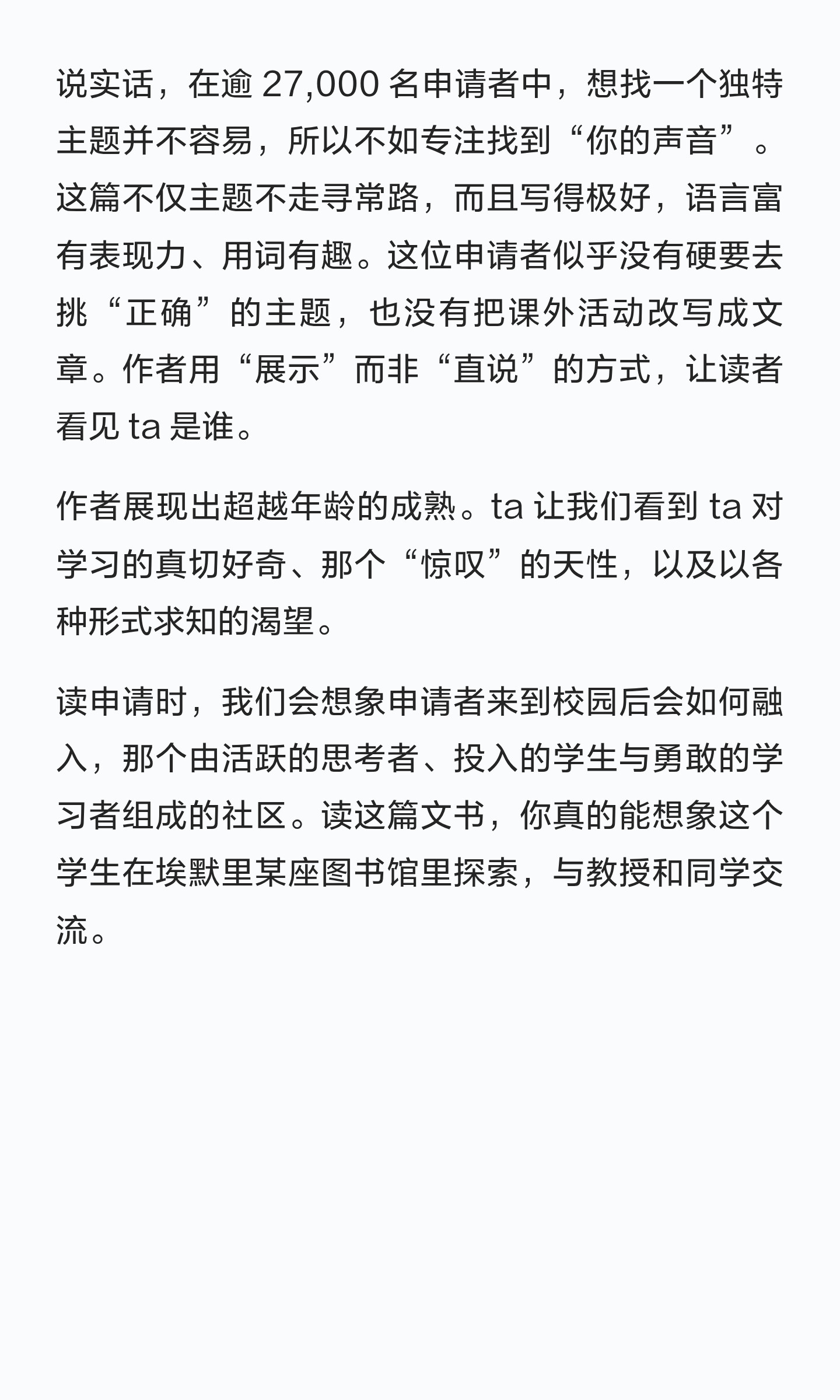 被埃默里大学录取的学生这样写成长与反思:原笔记第16张图片