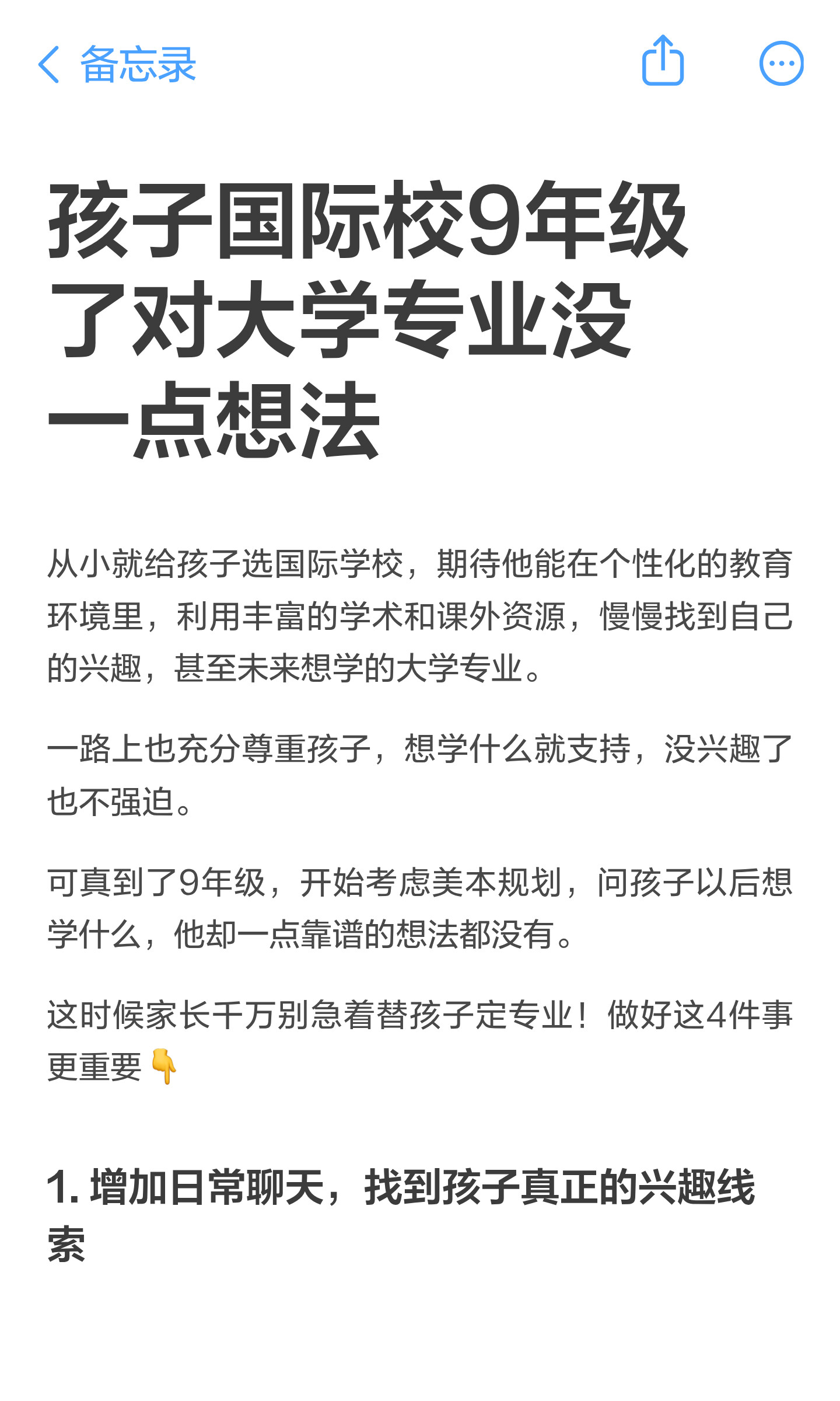 国际校 9 年级没有专业方向:家长怎样帮助孩子探索?:原笔记第2张图片