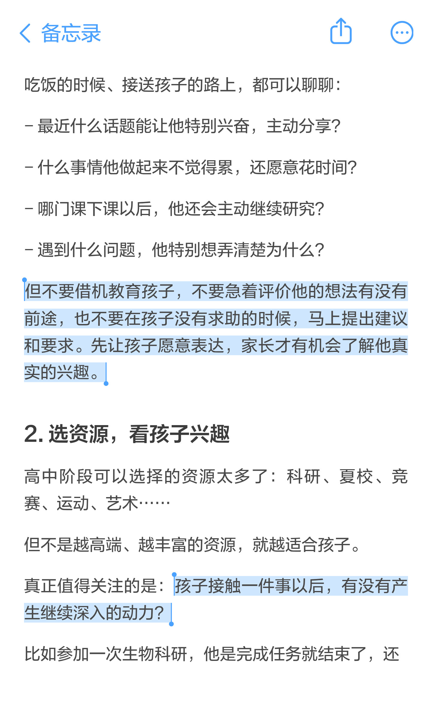 国际校 9 年级没有专业方向:家长怎样帮助孩子探索?:原笔记第3张图片