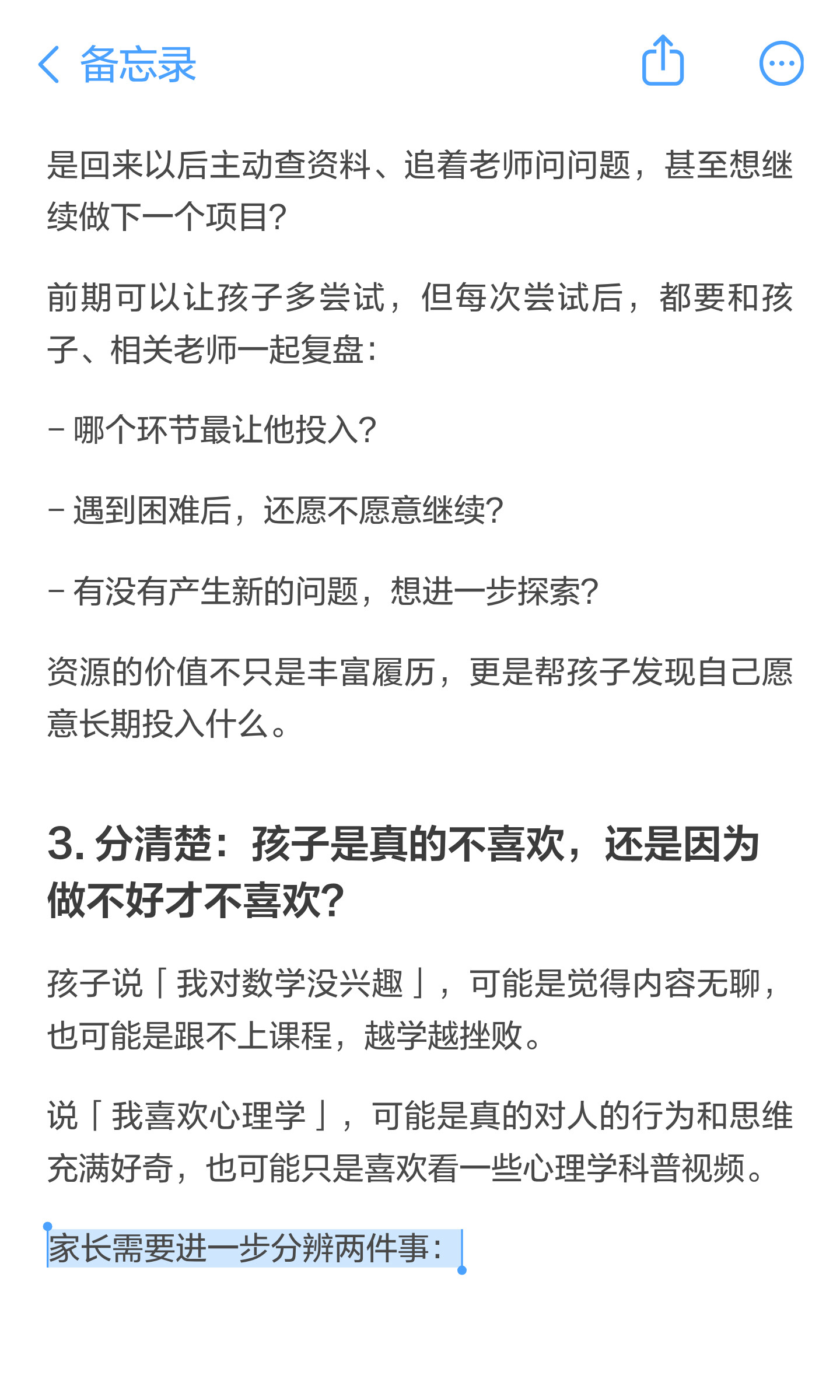 国际校 9 年级没有专业方向:家长怎样帮助孩子探索?:原笔记第4张图片