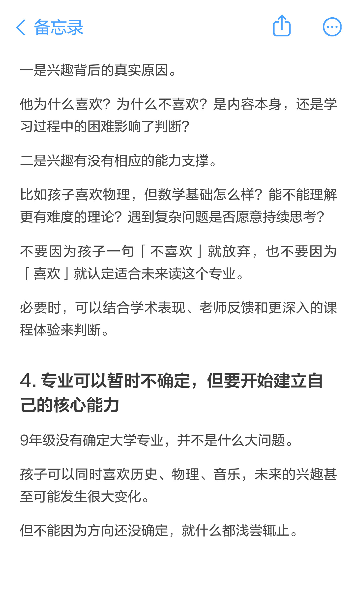 国际校 9 年级没有专业方向:家长怎样帮助孩子探索?:原笔记第5张图片
