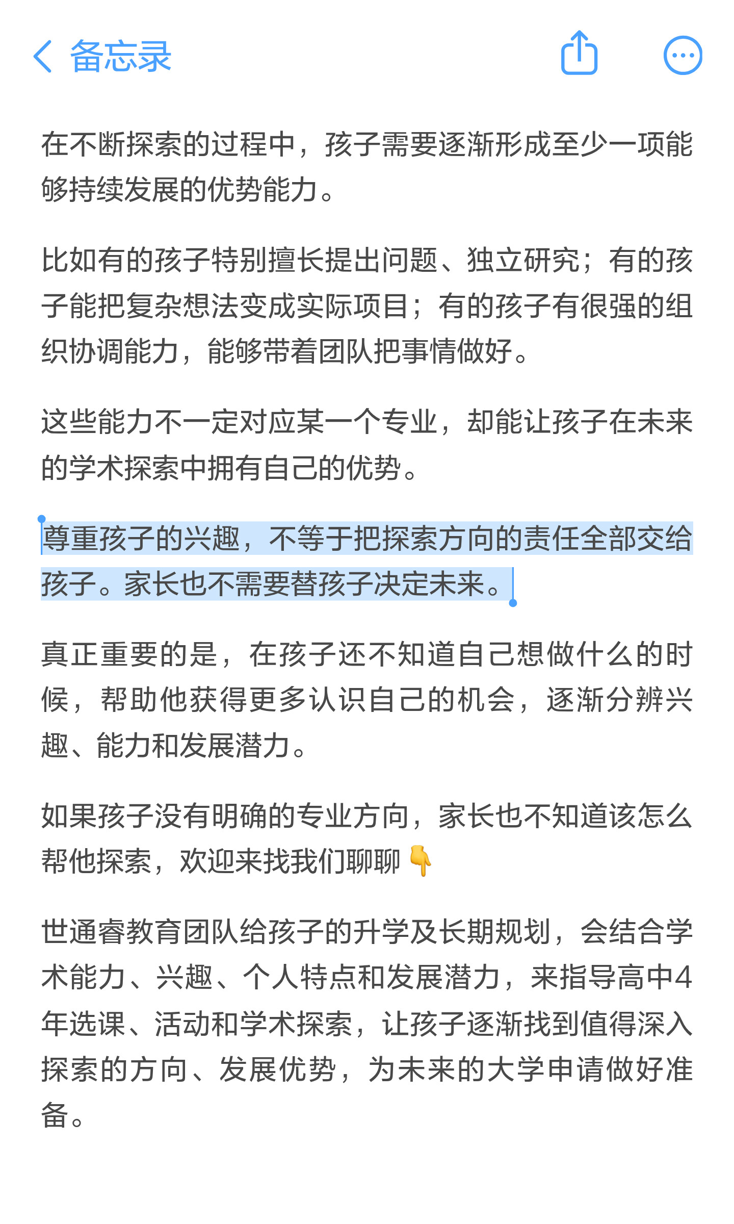 国际校 9 年级没有专业方向:家长怎样帮助孩子探索?:原笔记第6张图片