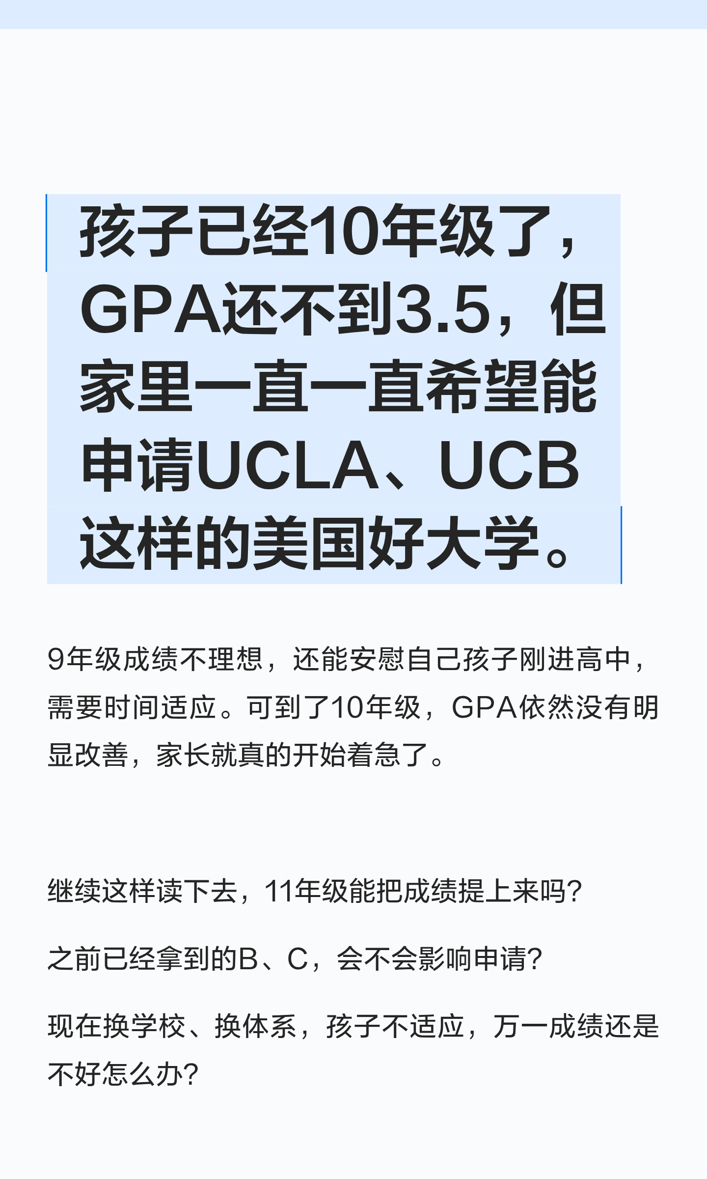 10 年级 GPA 不到 3.5:怎样调整学习与美本申请计划?:原笔记第2张图片