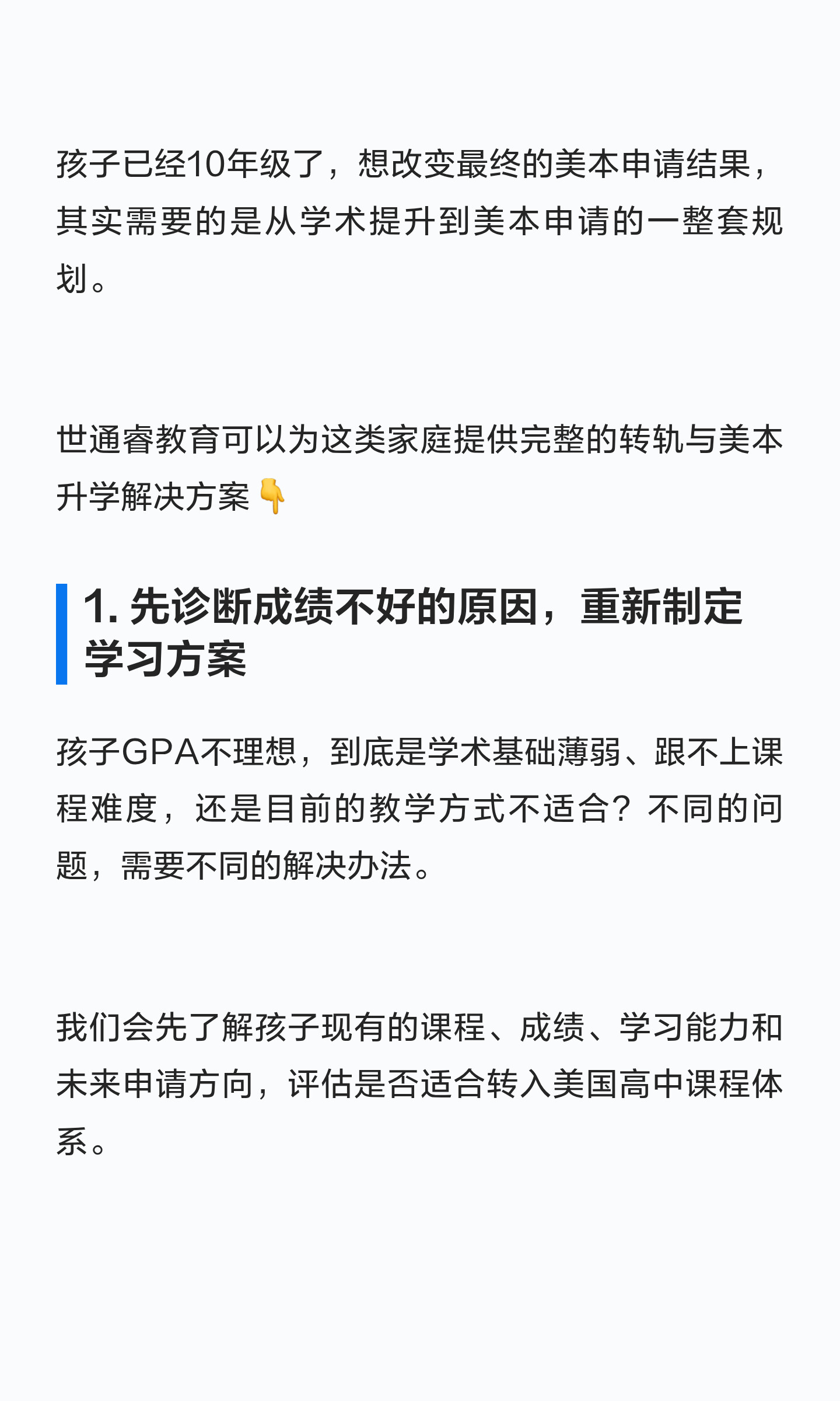 10 年级 GPA 不到 3.5:怎样调整学习与美本申请计划?:原笔记第3张图片