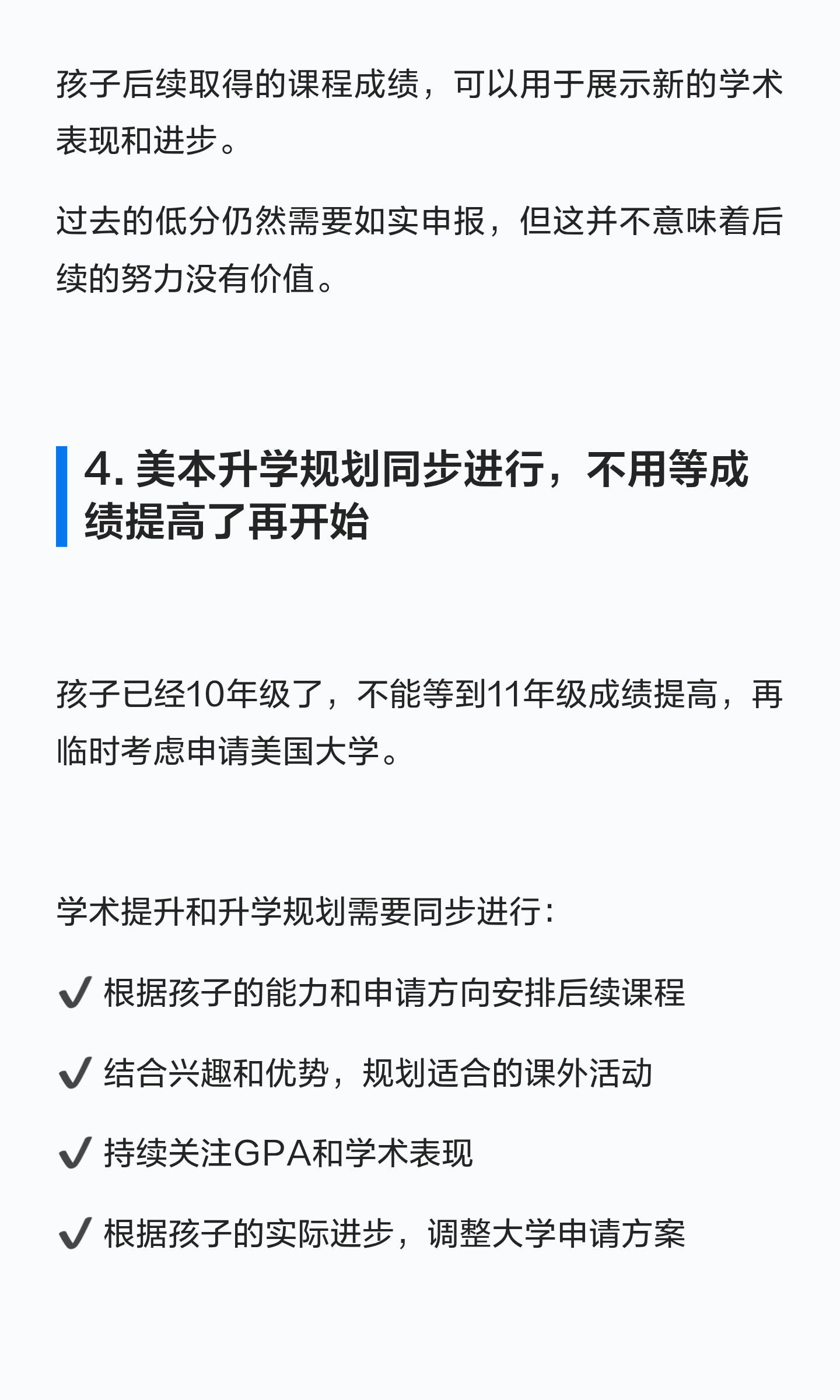 10 年级 GPA 不到 3.5:怎样调整学习与美本申请计划?:原笔记第5张图片