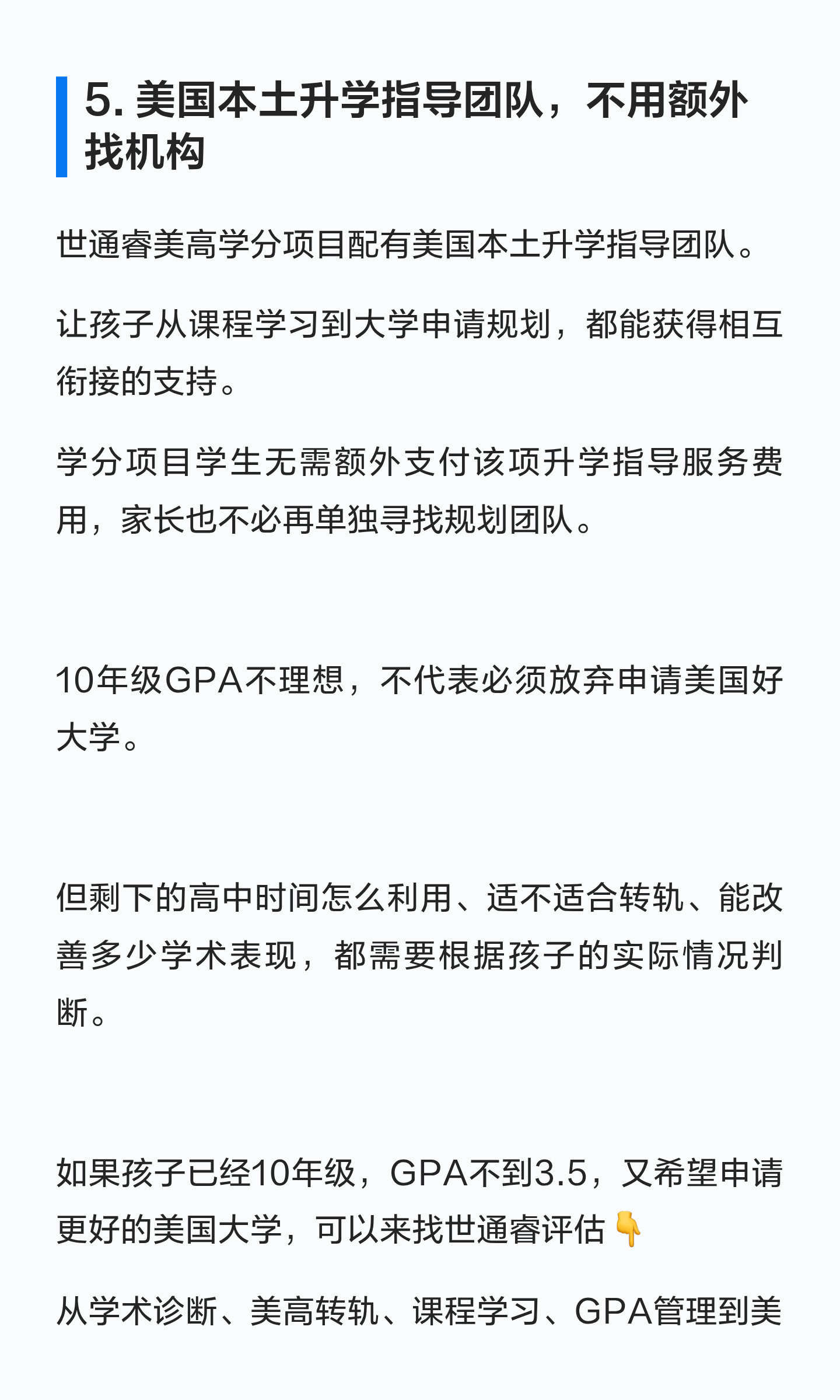 10 年级 GPA 不到 3.5:怎样调整学习与美本申请计划?:原笔记第6张图片
