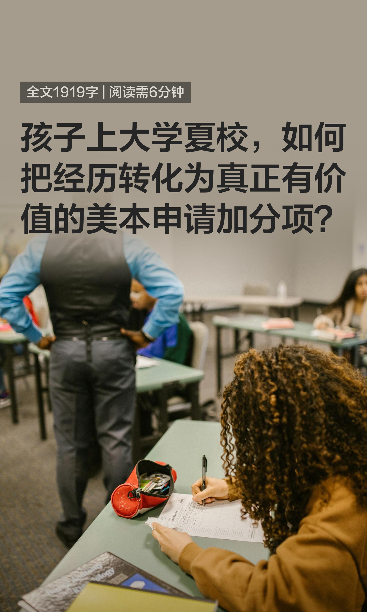 夏校结束后做什么:复盘、延伸探索与申请呈现:原笔记封面