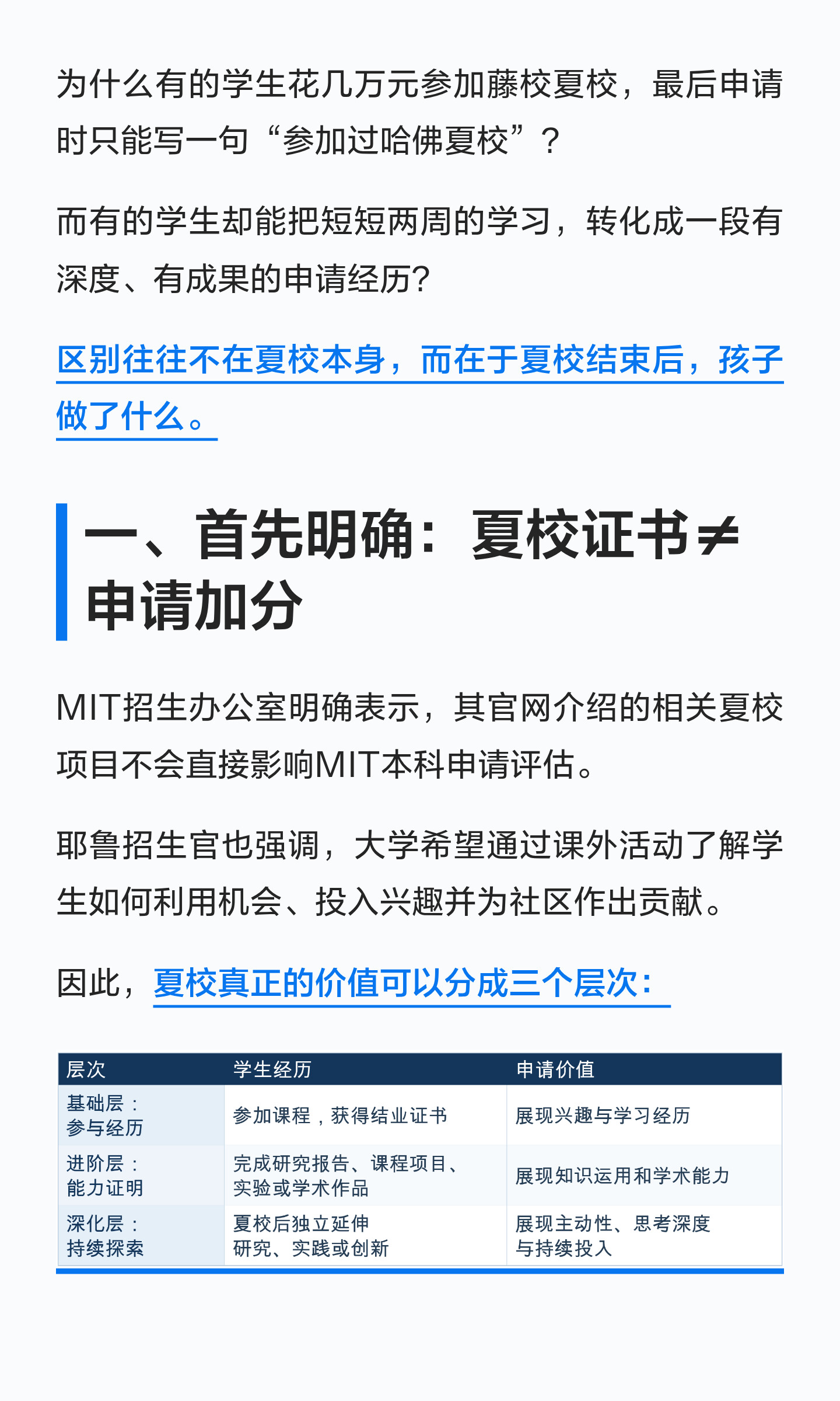 夏校结束后做什么:复盘、延伸探索与申请呈现:原笔记第2张图片