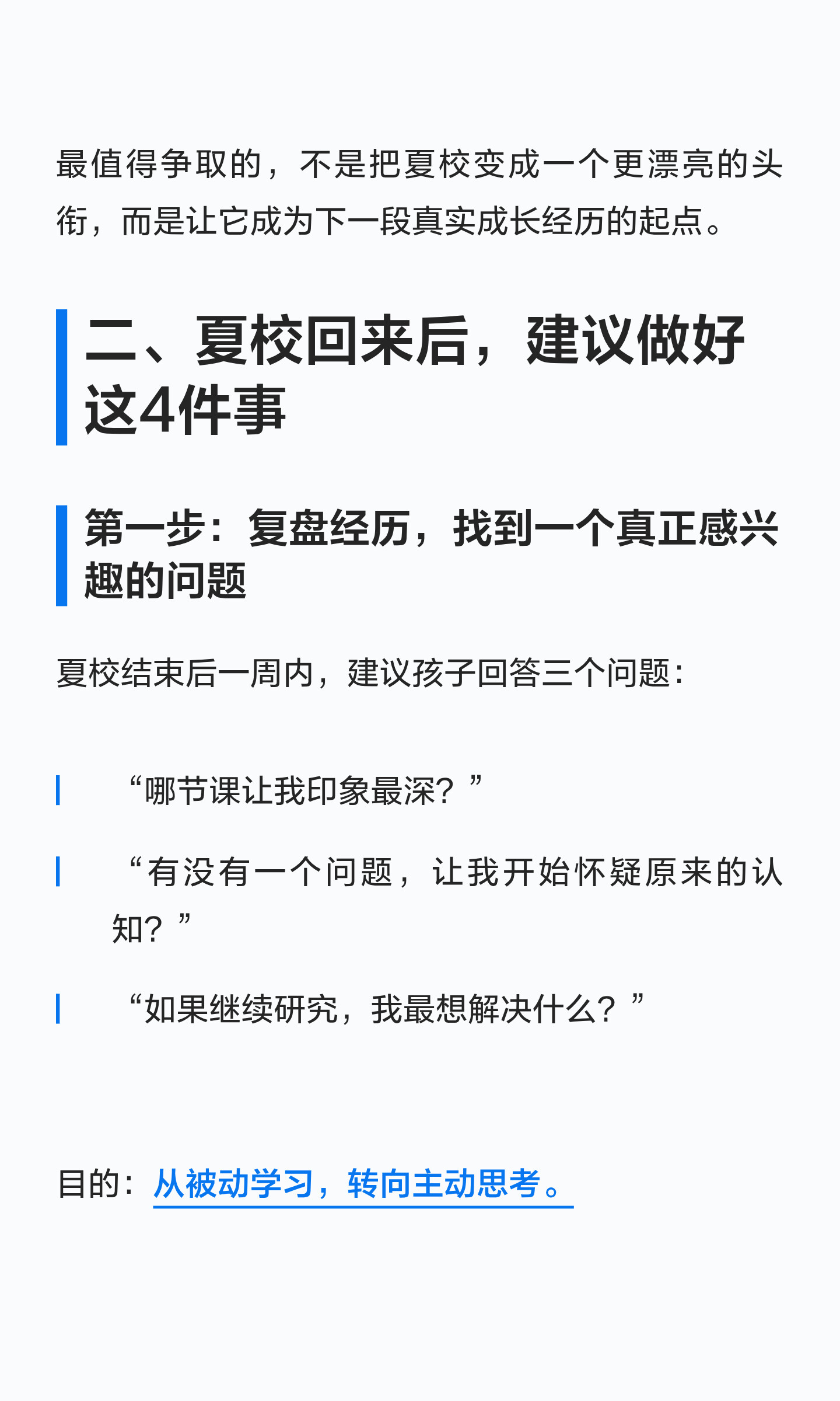 夏校结束后做什么:复盘、延伸探索与申请呈现:原笔记第3张图片