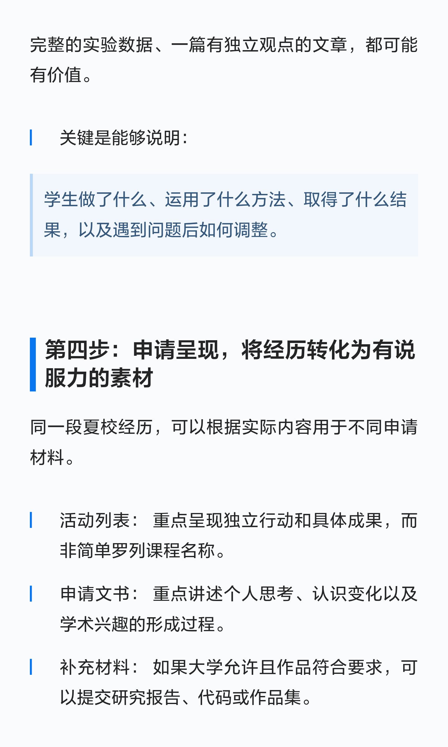 夏校结束后做什么:复盘、延伸探索与申请呈现:原笔记第5张图片