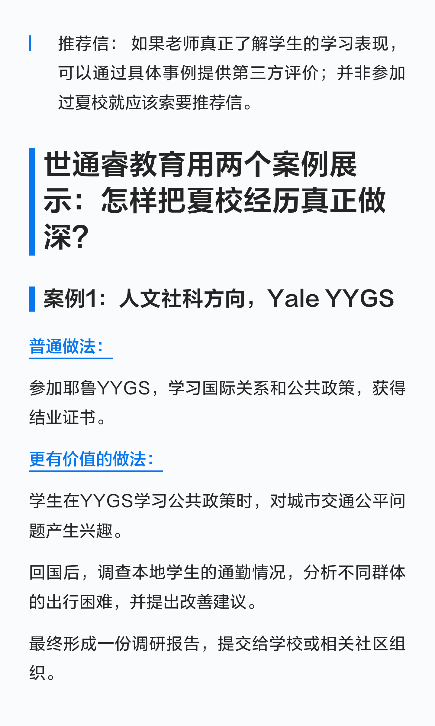 夏校结束后做什么:复盘、延伸探索与申请呈现:原笔记第6张图片