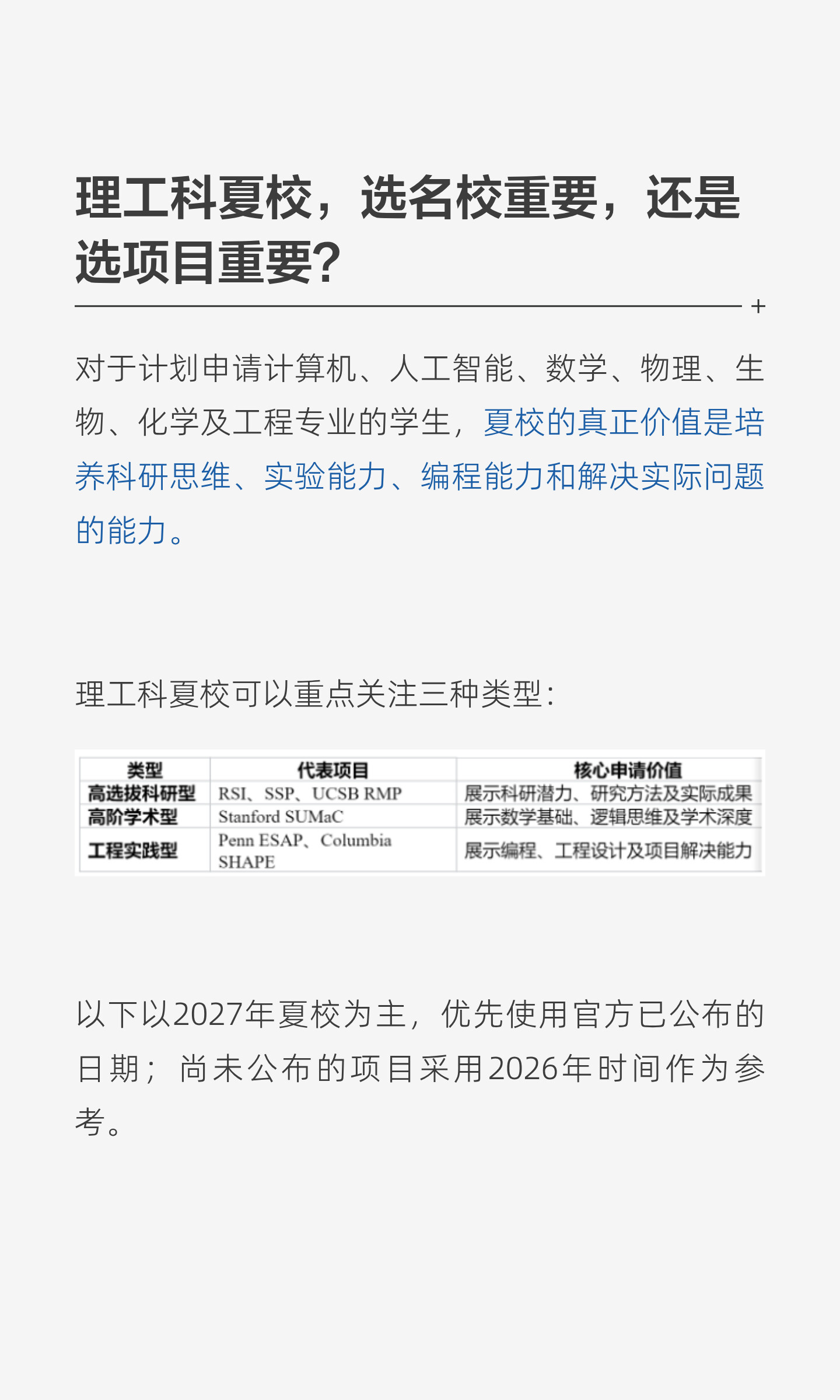 理工科夏校怎样选:科研、数学与工程实践八个项目:原笔记第2张图片