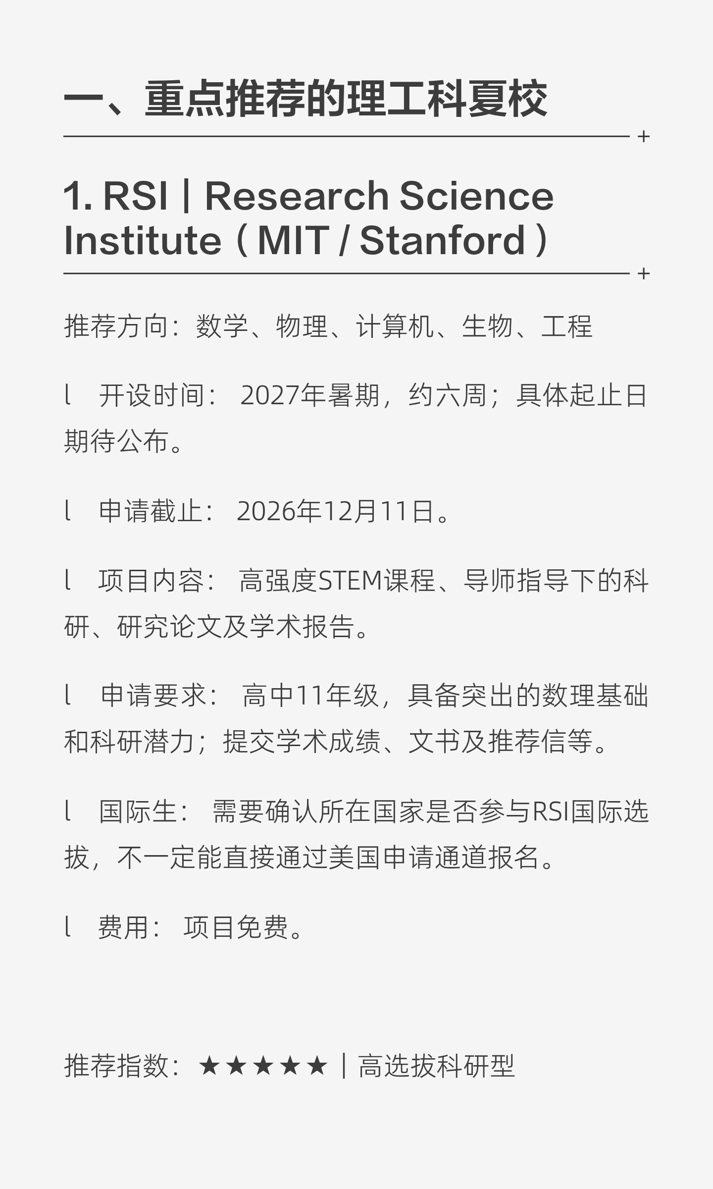 理工科夏校怎样选:科研、数学与工程实践八个项目:原笔记第3张图片