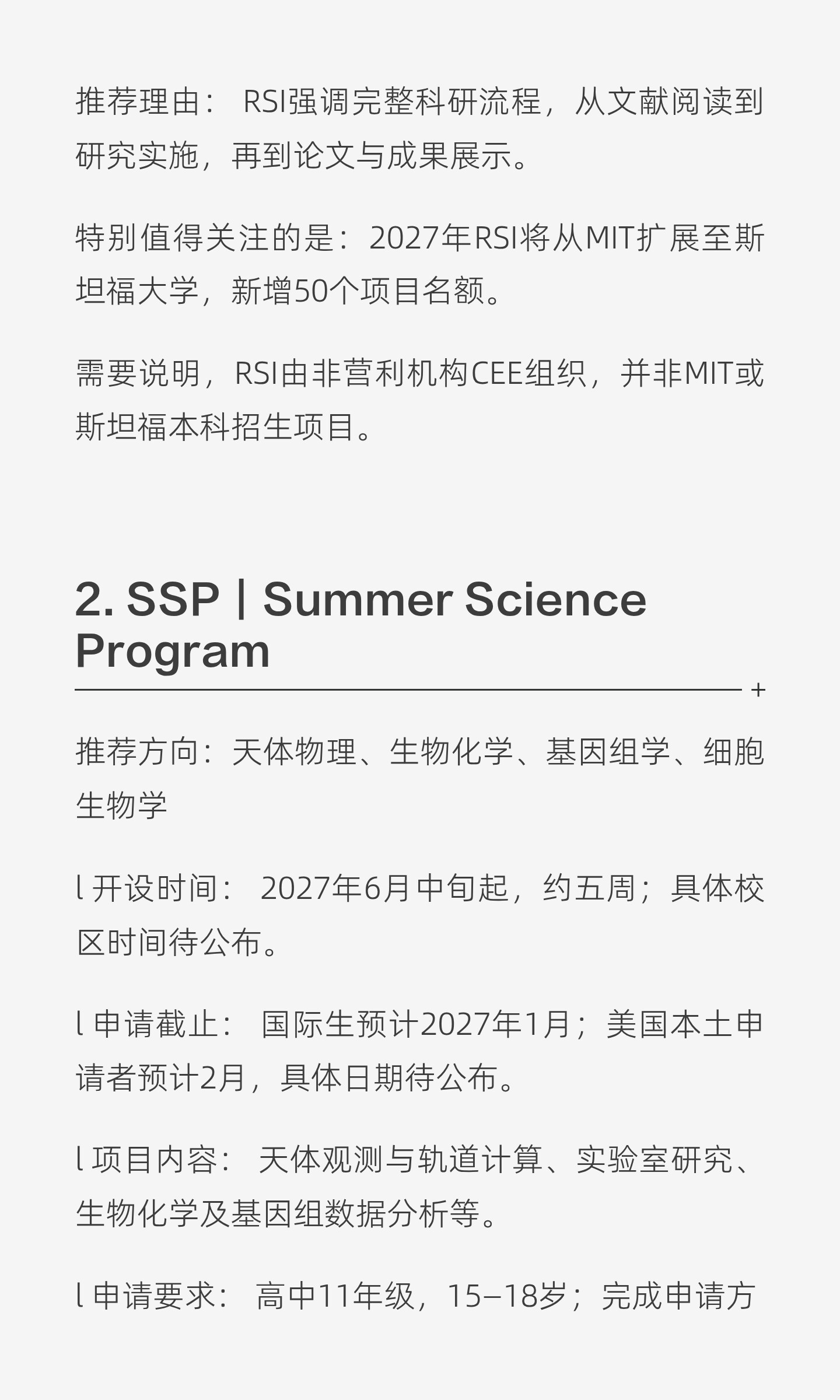 理工科夏校怎样选:科研、数学与工程实践八个项目:原笔记第4张图片