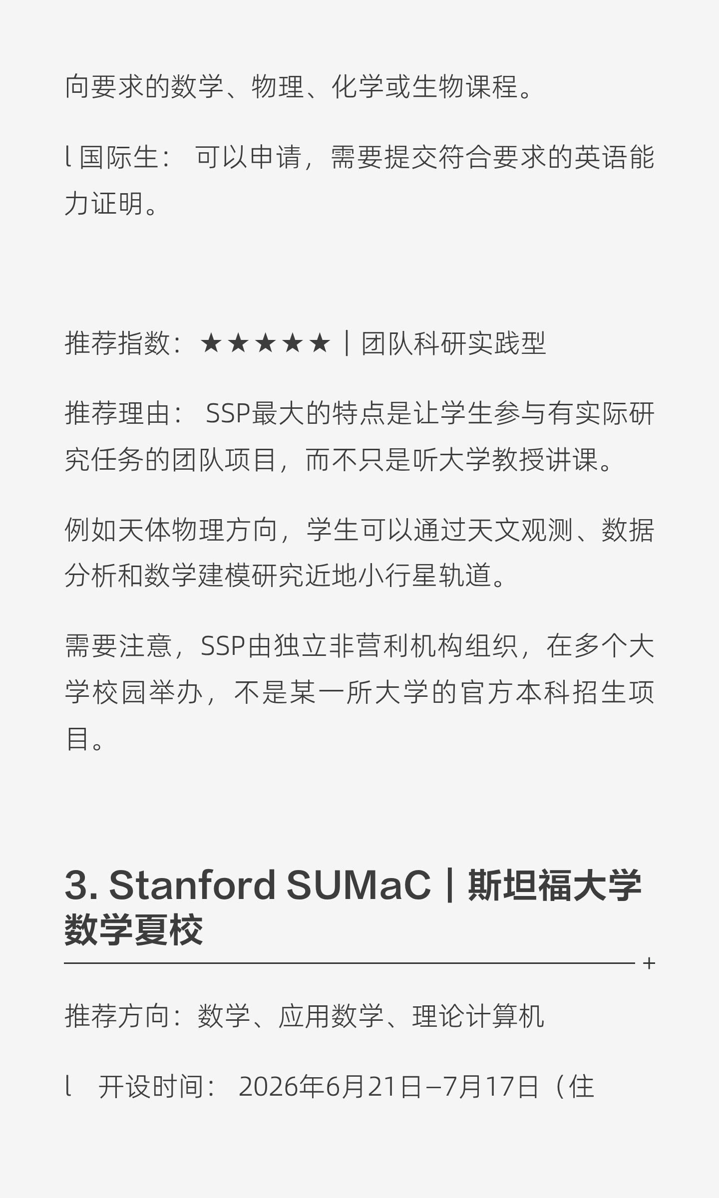 理工科夏校怎样选:科研、数学与工程实践八个项目:原笔记第5张图片