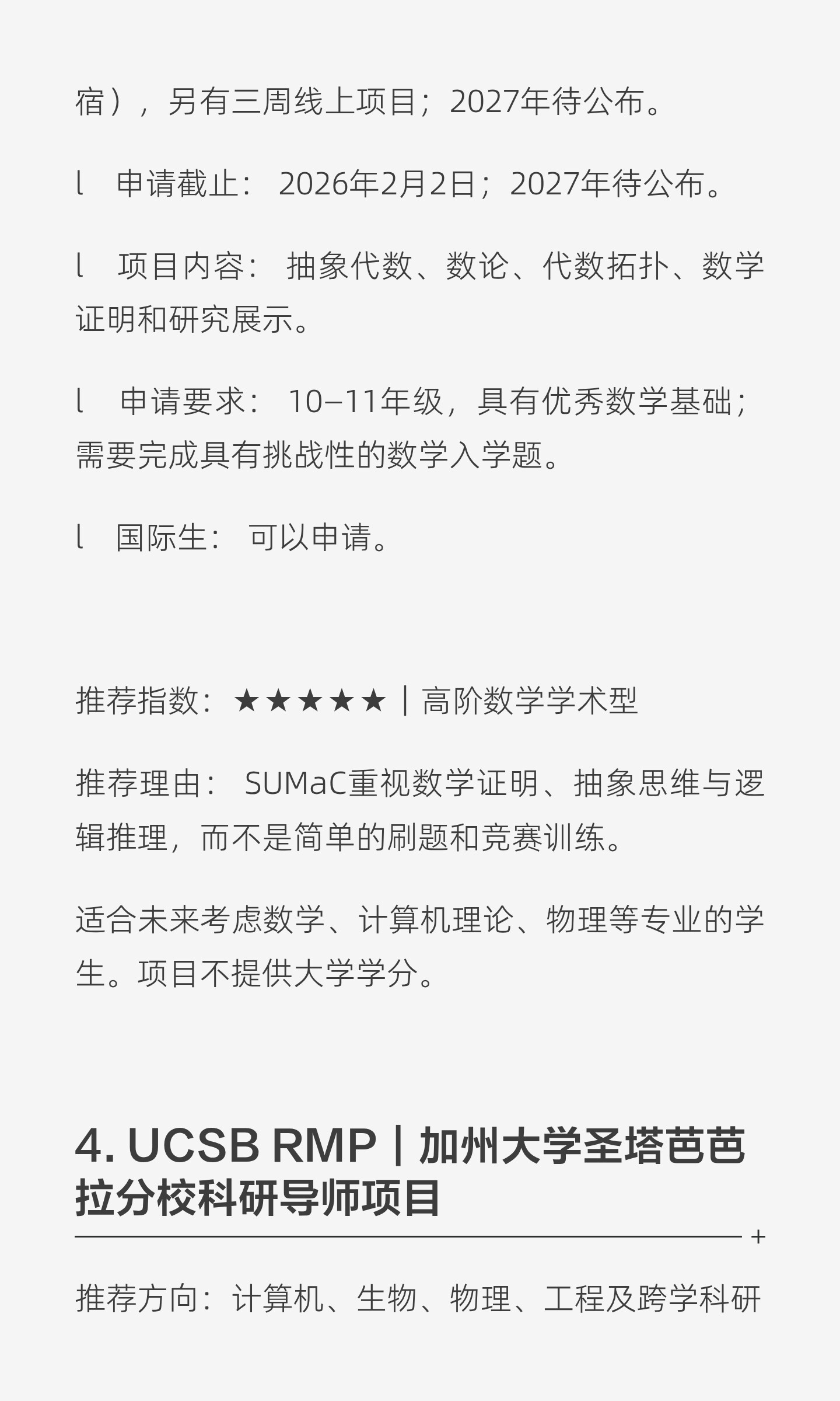 理工科夏校怎样选:科研、数学与工程实践八个项目:原笔记第6张图片