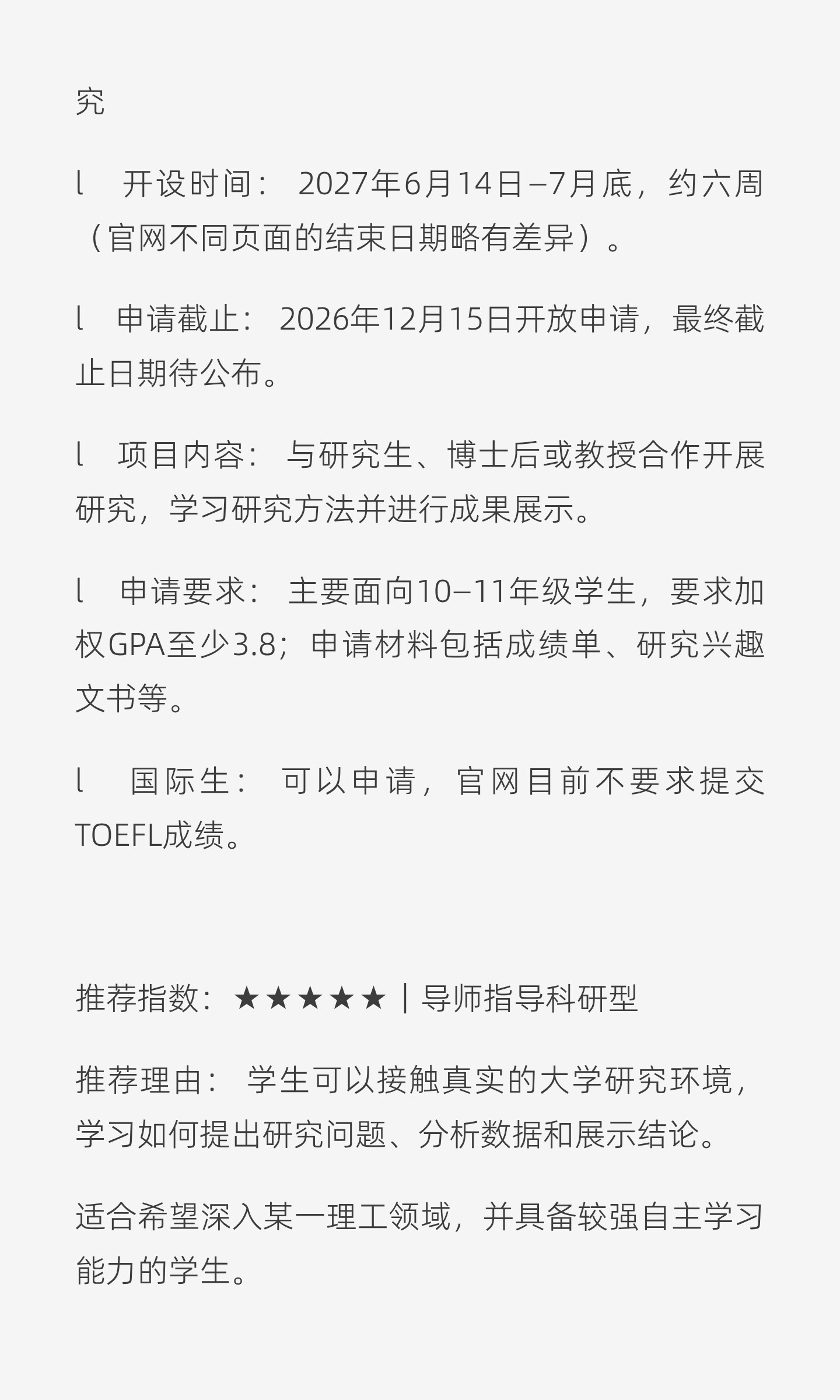 理工科夏校怎样选:科研、数学与工程实践八个项目:原笔记第7张图片