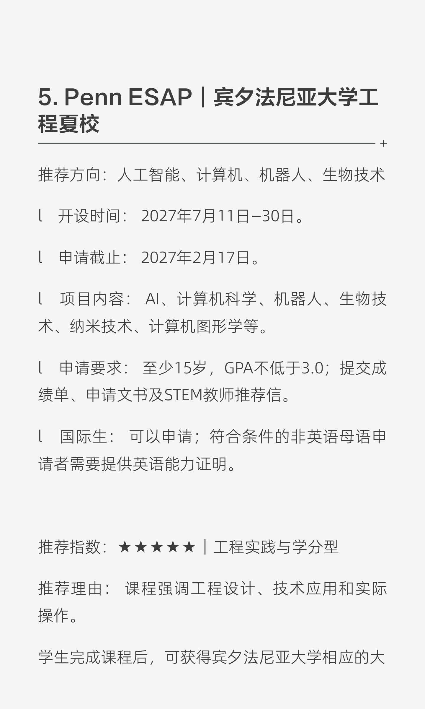 理工科夏校怎样选:科研、数学与工程实践八个项目:原笔记第8张图片