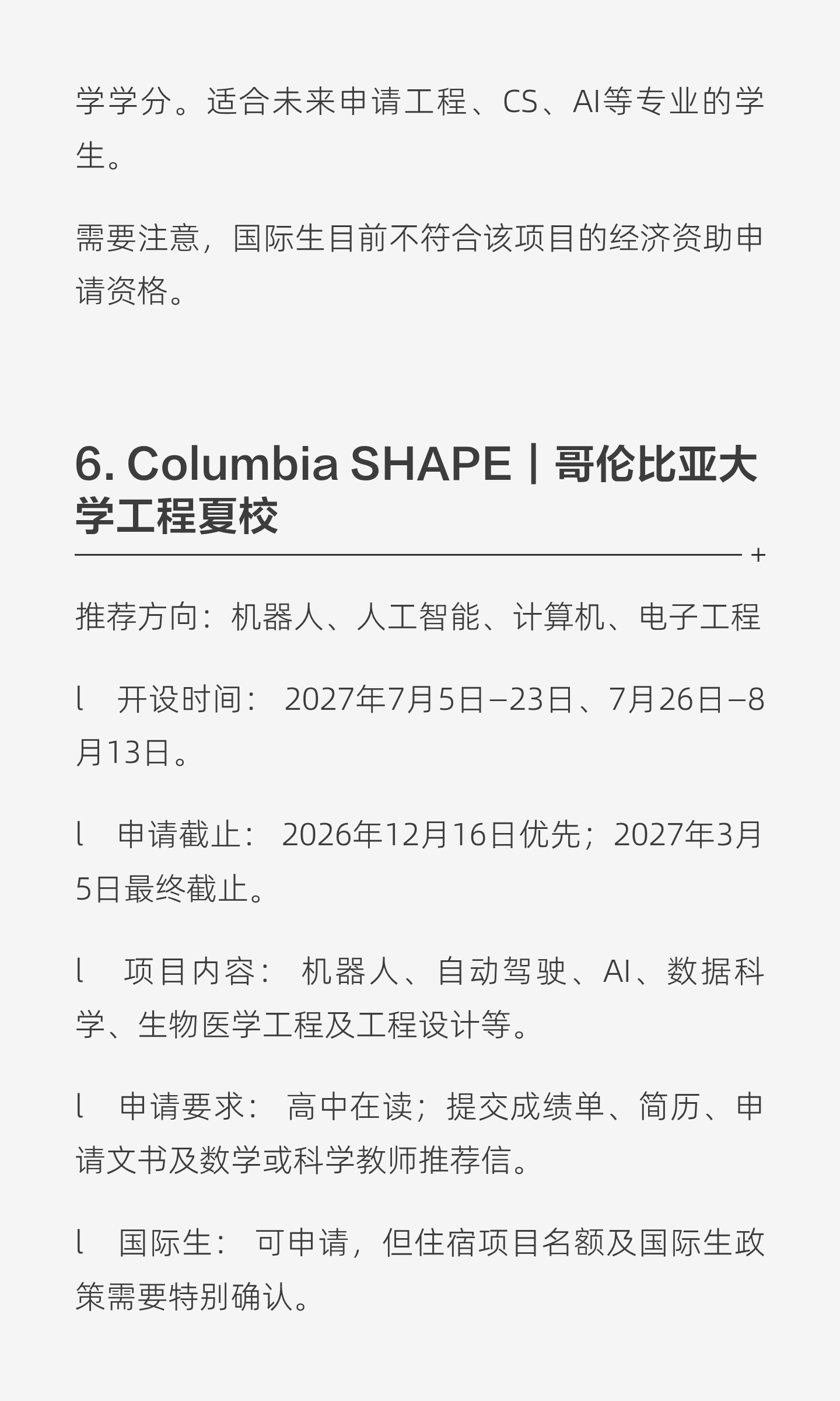 理工科夏校怎样选:科研、数学与工程实践八个项目:原笔记第9张图片