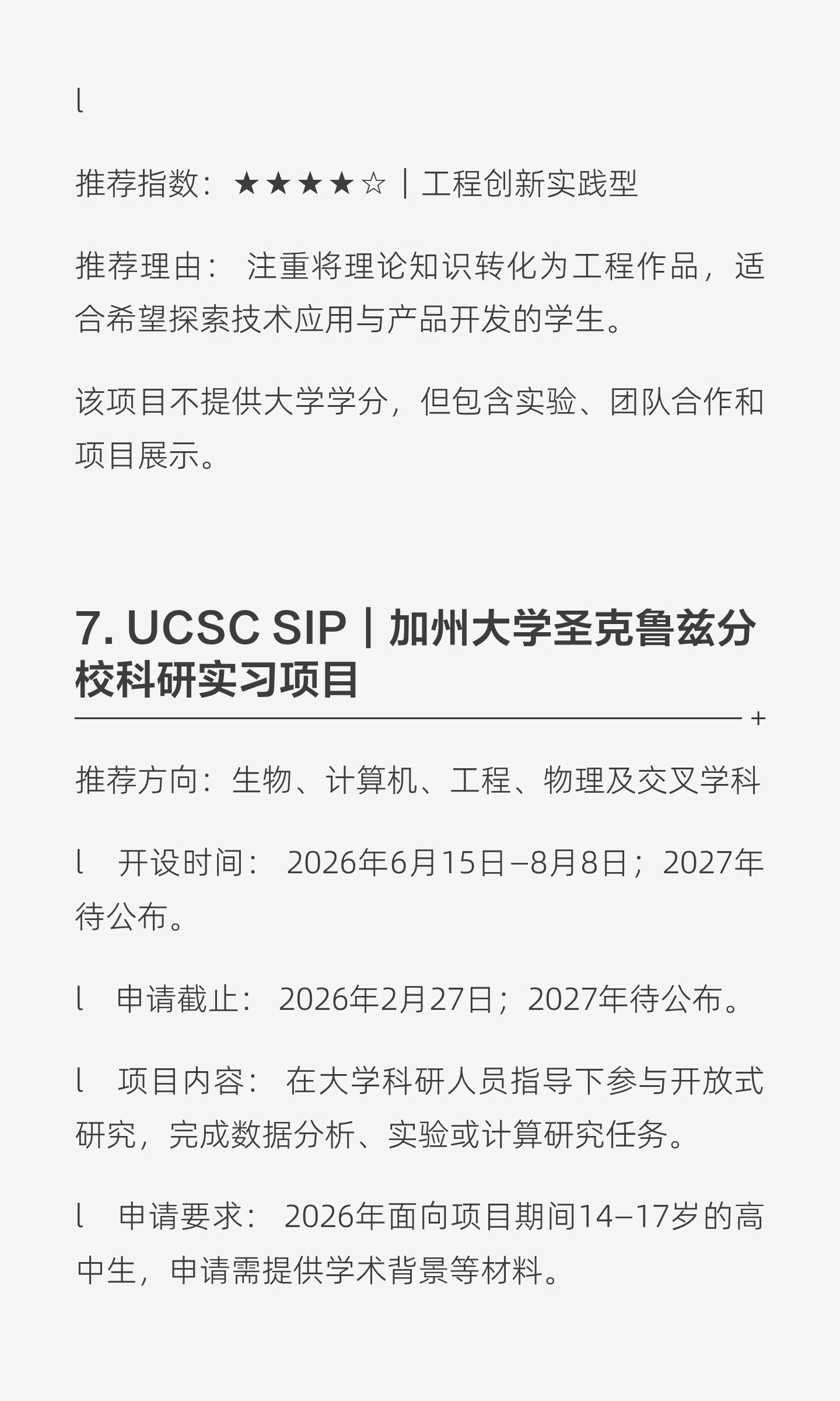 理工科夏校怎样选:科研、数学与工程实践八个项目:原笔记第10张图片