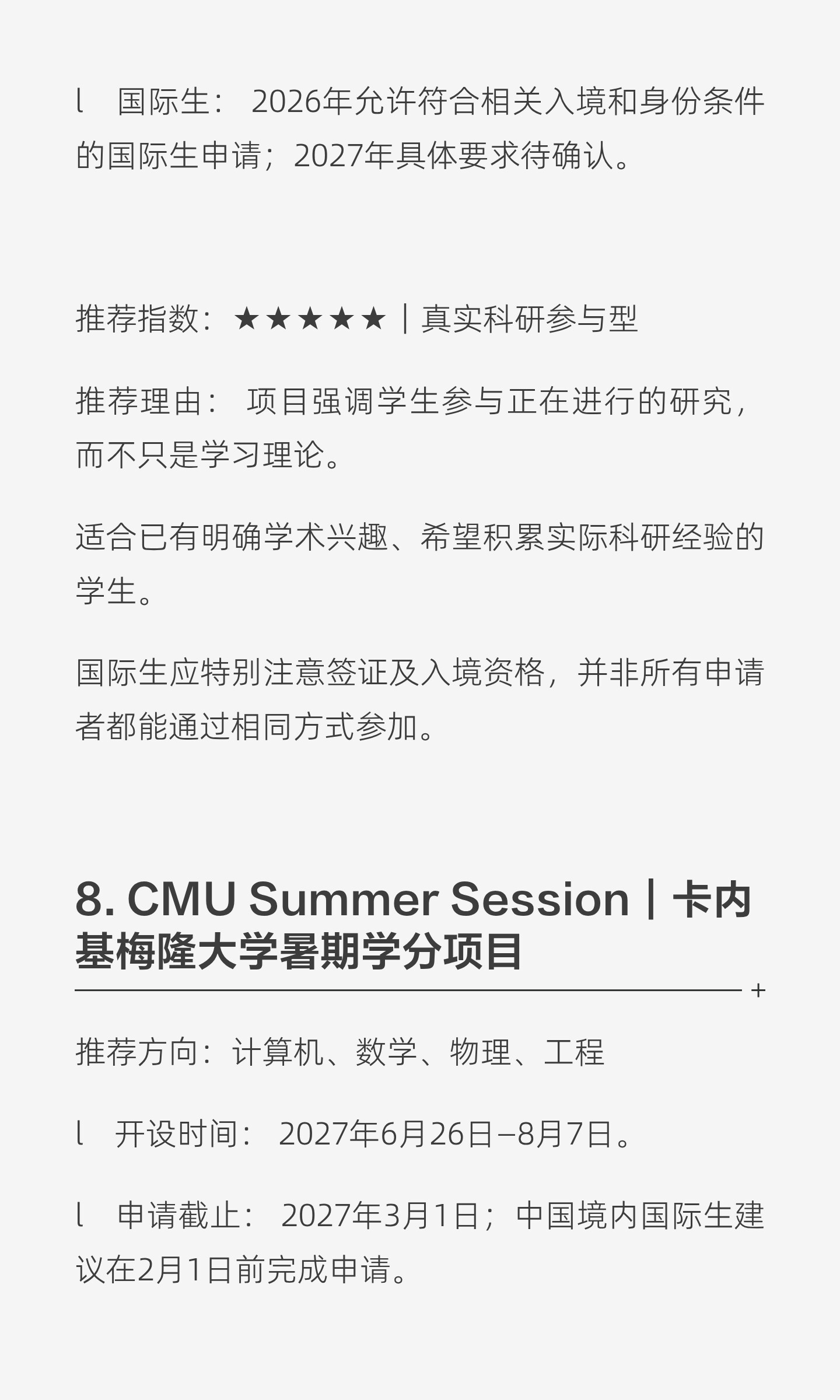 理工科夏校怎样选:科研、数学与工程实践八个项目:原笔记第11张图片
