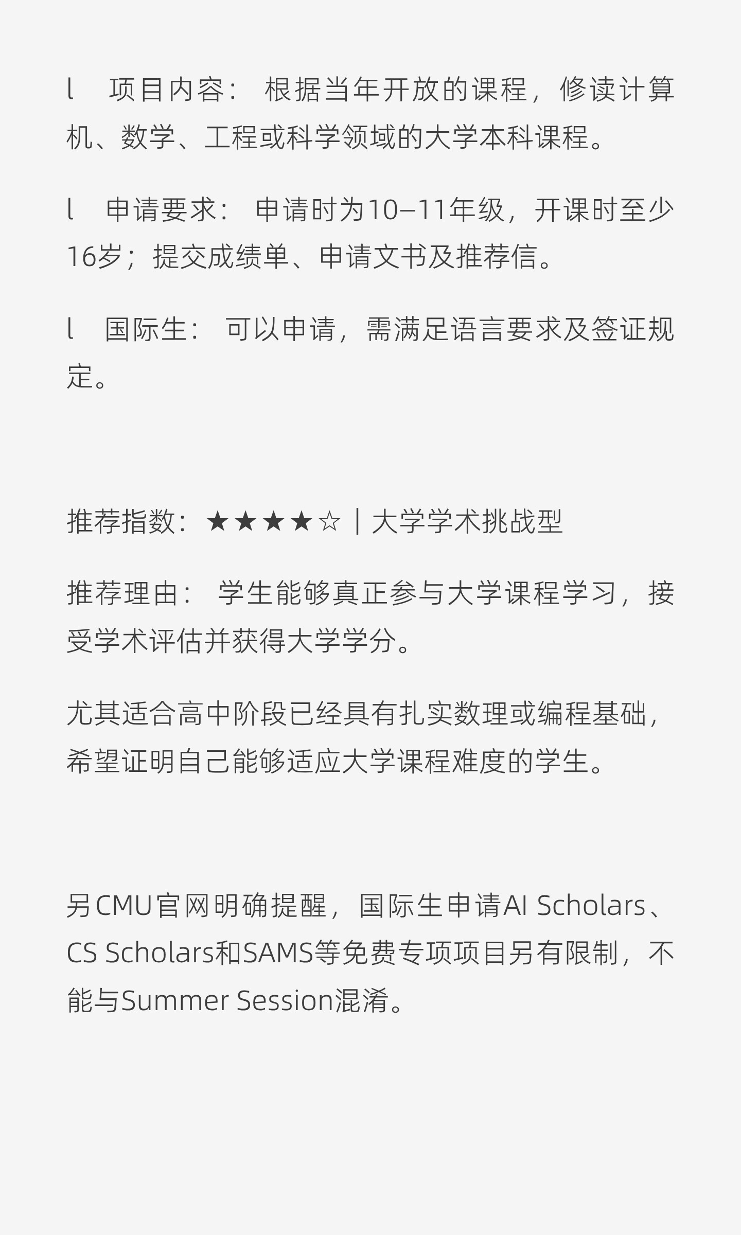 理工科夏校怎样选:科研、数学与工程实践八个项目:原笔记第12张图片