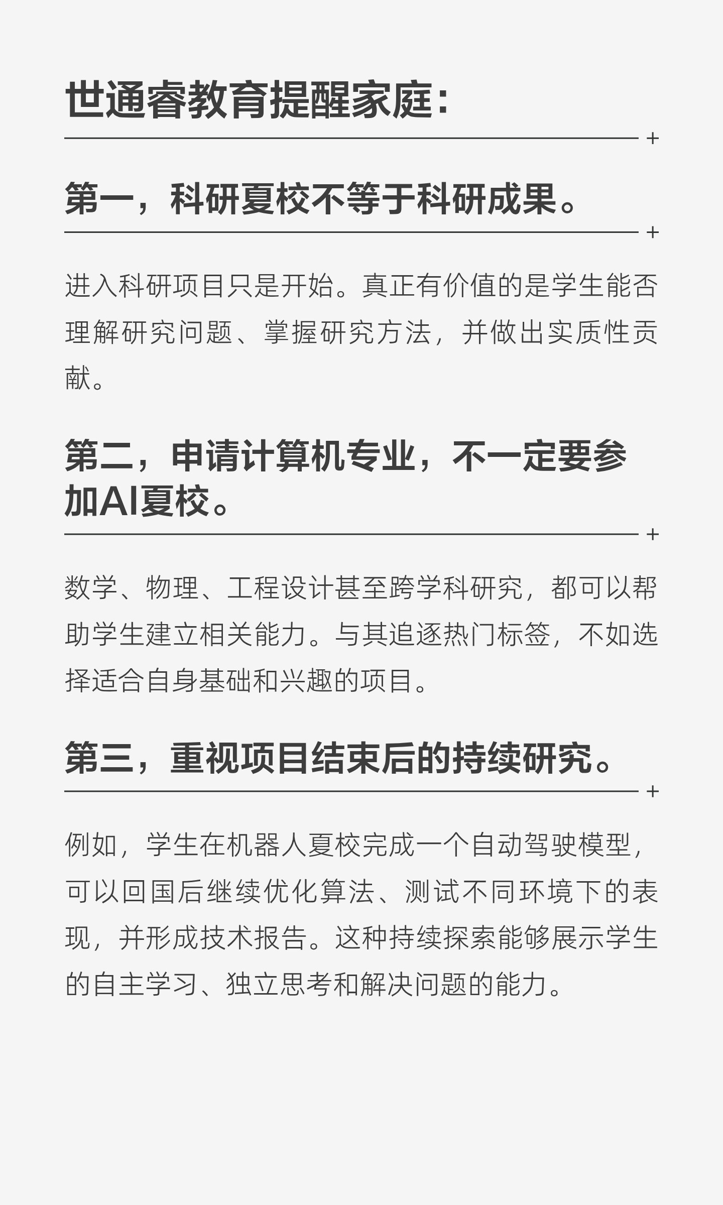 理工科夏校怎样选:科研、数学与工程实践八个项目:原笔记第14张图片