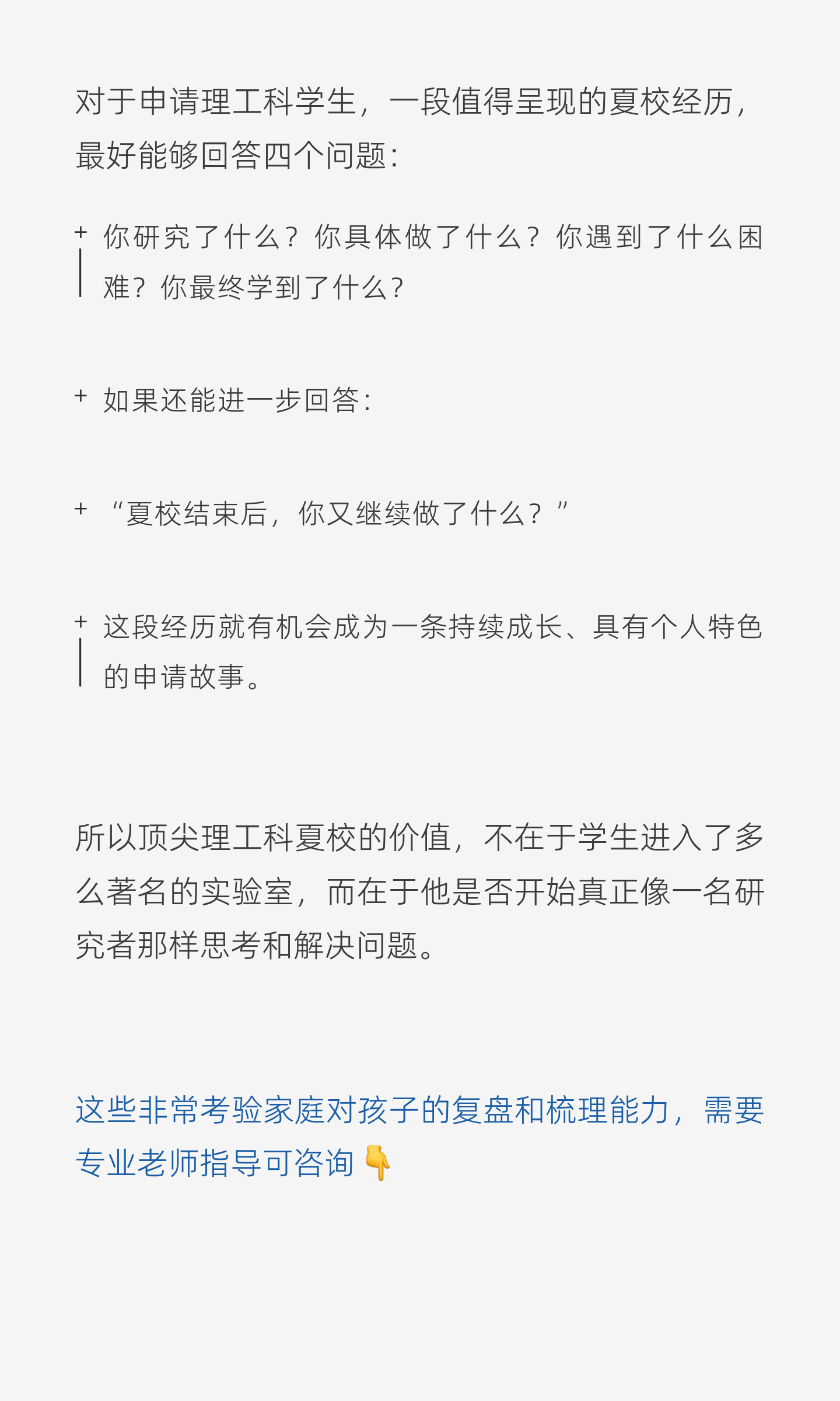 理工科夏校怎样选:科研、数学与工程实践八个项目:原笔记第15张图片