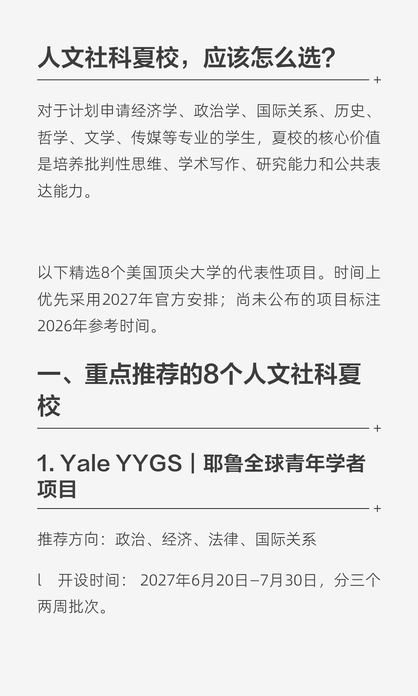 人文社科夏校怎样选:八个项目的学习方向与核对要点:原笔记第2张图片