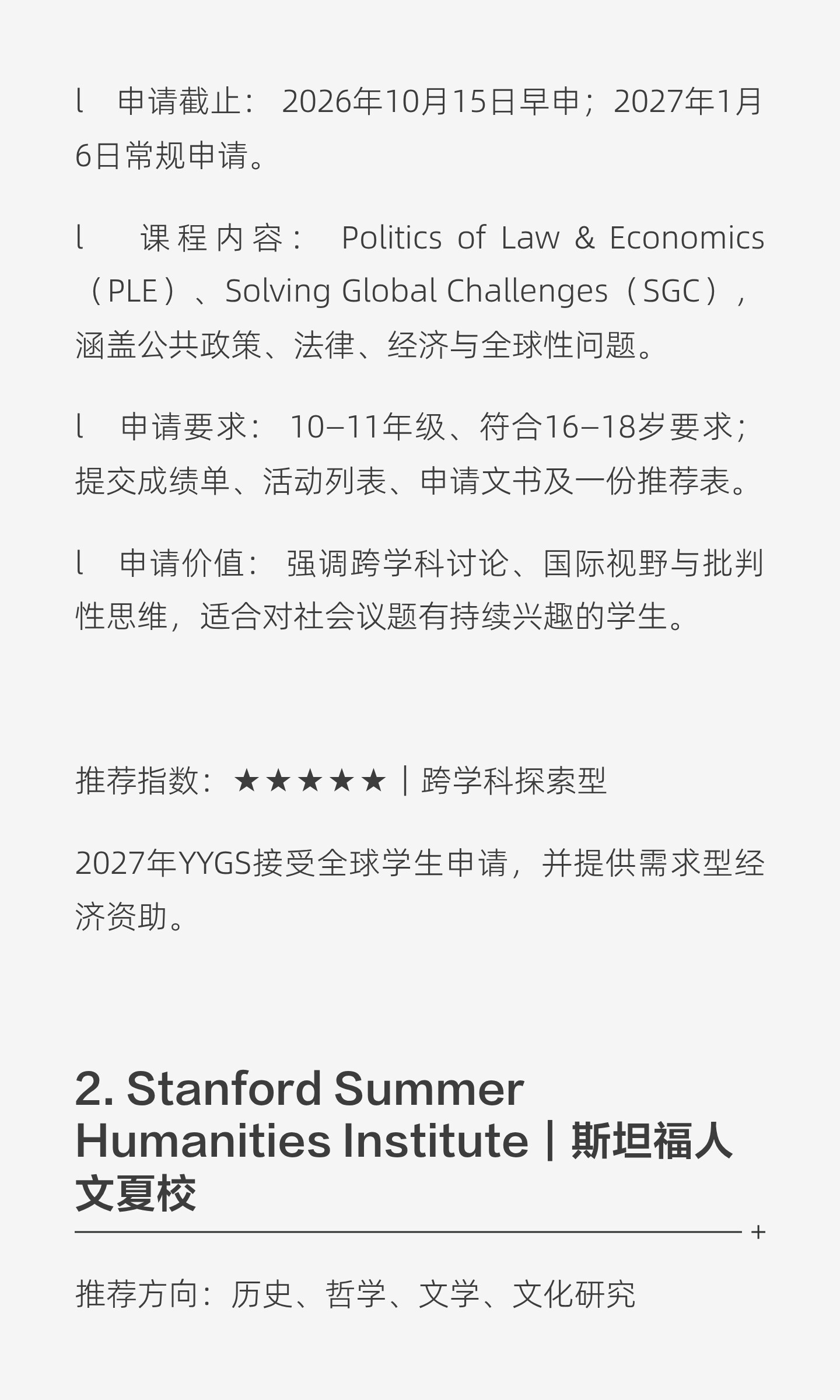 人文社科夏校怎样选:八个项目的学习方向与核对要点:原笔记第3张图片