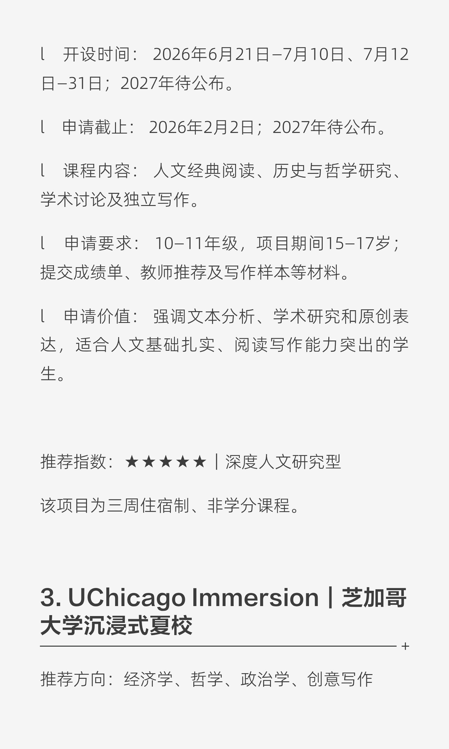人文社科夏校怎样选:八个项目的学习方向与核对要点:原笔记第4张图片